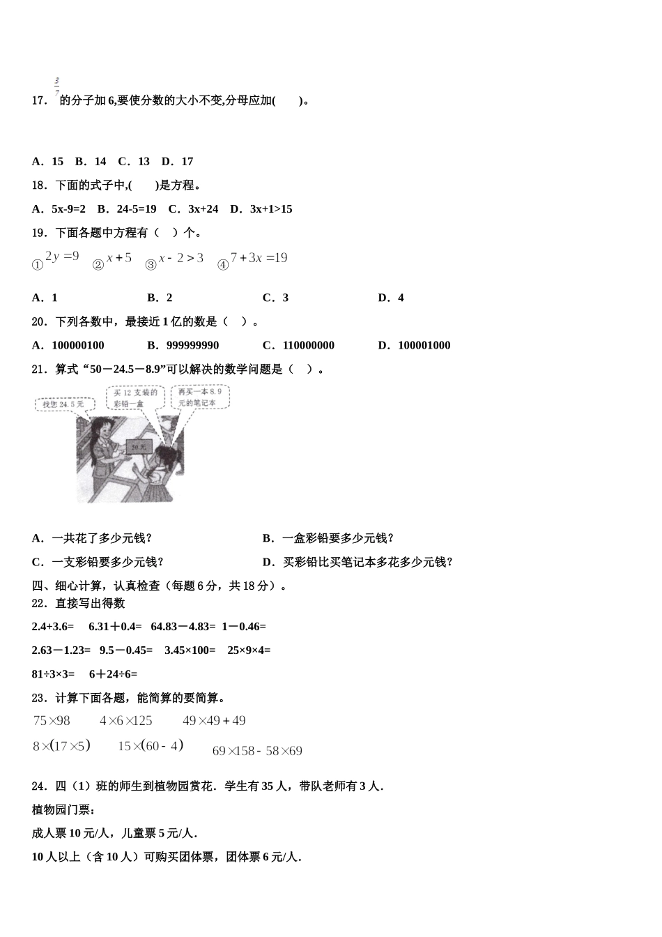 安庆市岳西县2025年四年级数学第二学期期末达标检测试题含解析_第2页