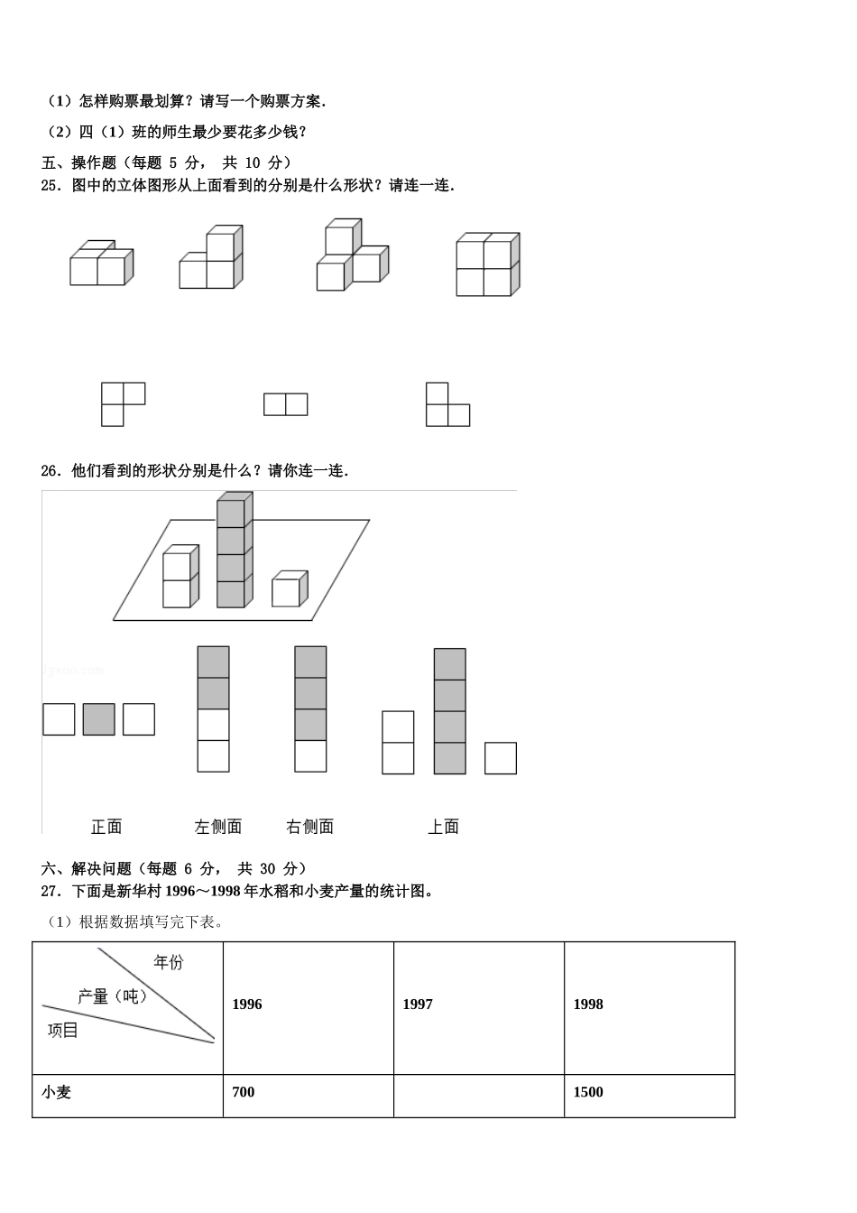 安庆市岳西县2025年四年级数学第二学期期末达标检测试题含解析_第3页