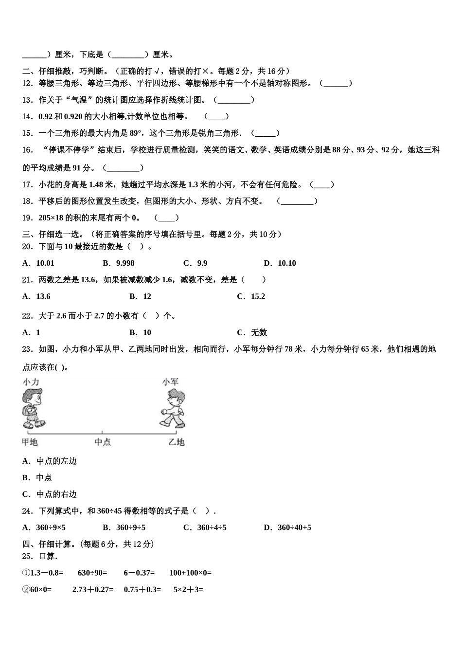 安徽省合肥市蜀山区2025届数学四下期末达标检测模拟试题含解析_第2页