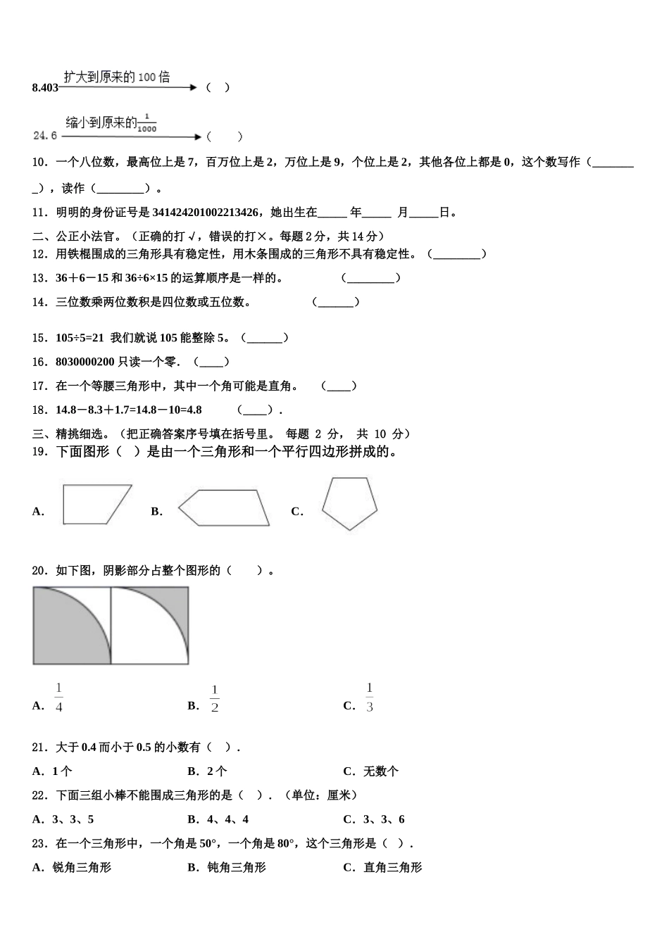 安徽省池州市石台县2024-2025学年四年级数学第二学期期末学业水平测试试题含解析_第2页