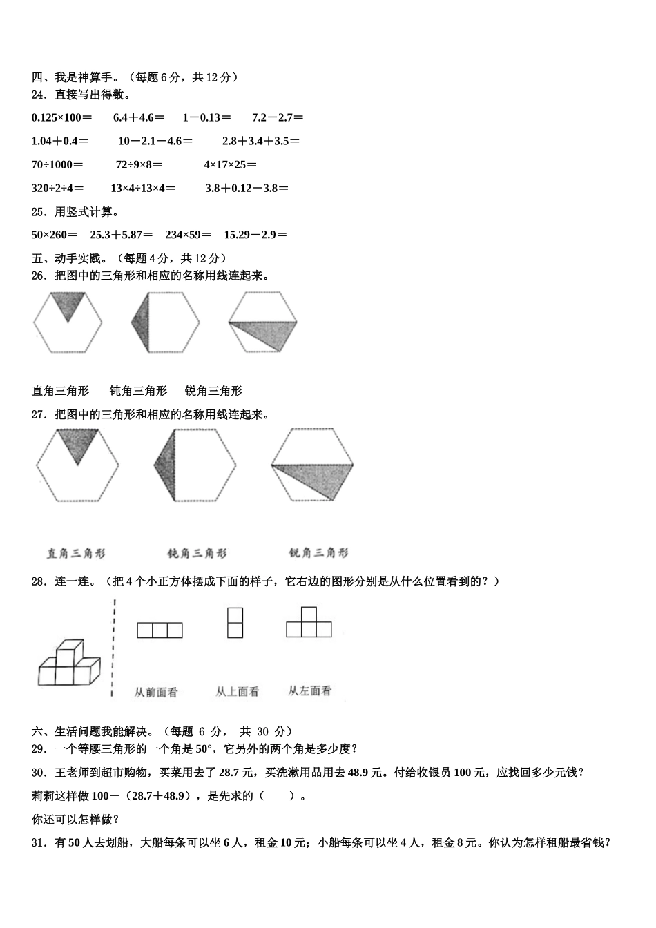 安徽省池州市石台县2024-2025学年四年级数学第二学期期末学业水平测试试题含解析_第3页