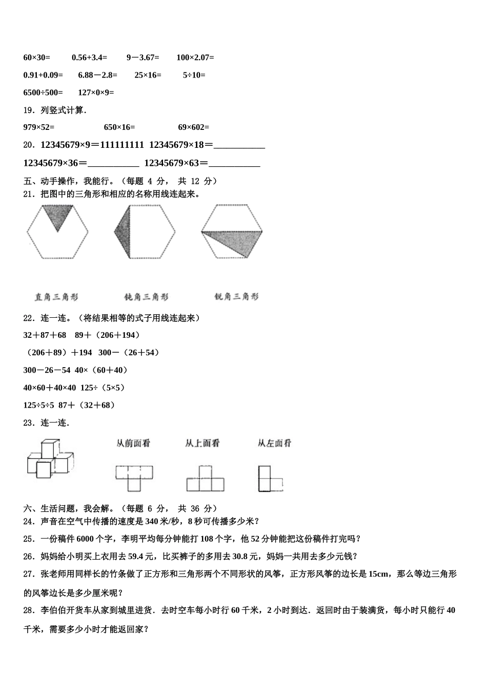 安徽省安庆市2024-2025学年四下数学期末联考试题含解析_第2页