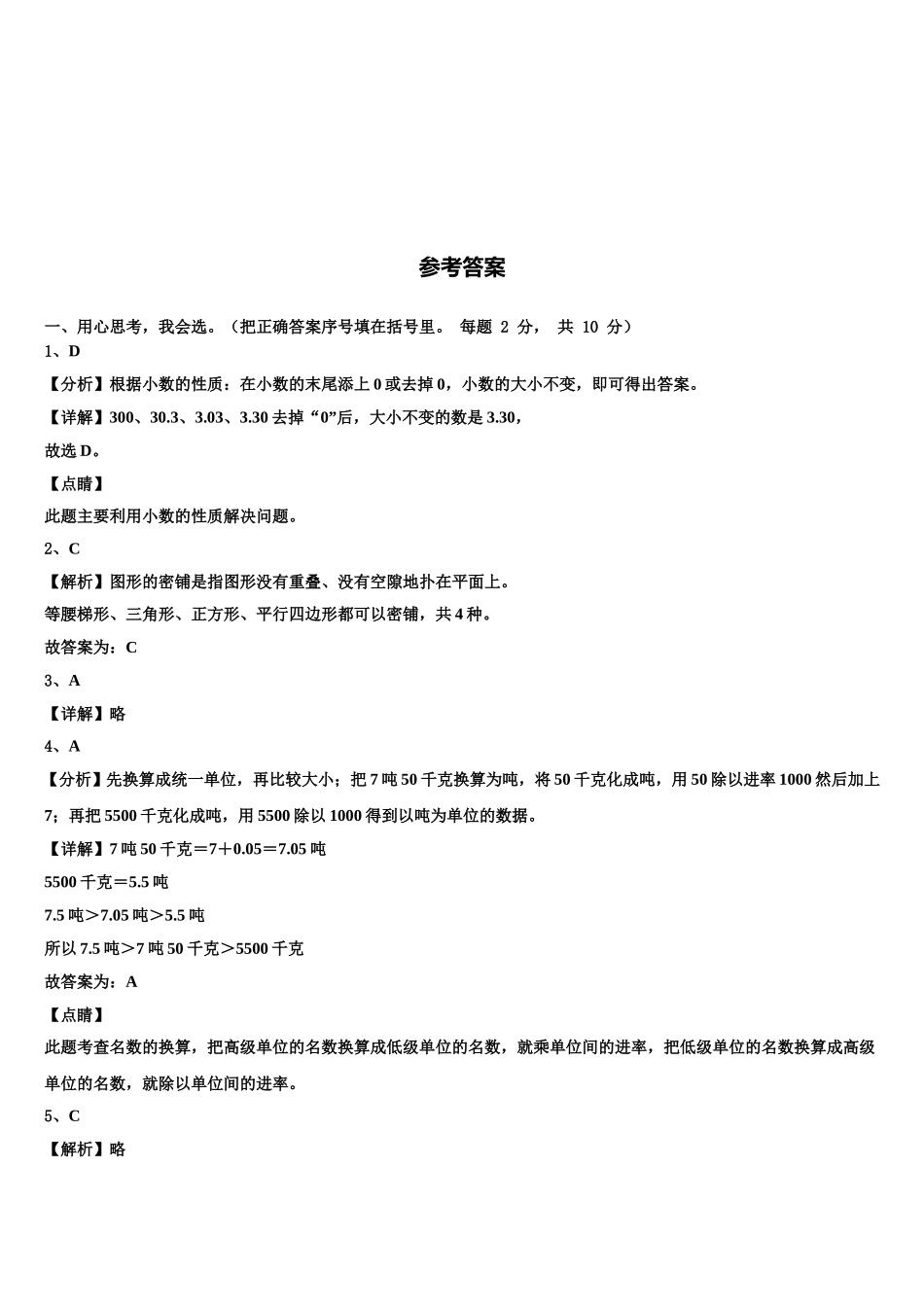 安徽省安庆市2024-2025学年四下数学期末联考试题含解析_第3页