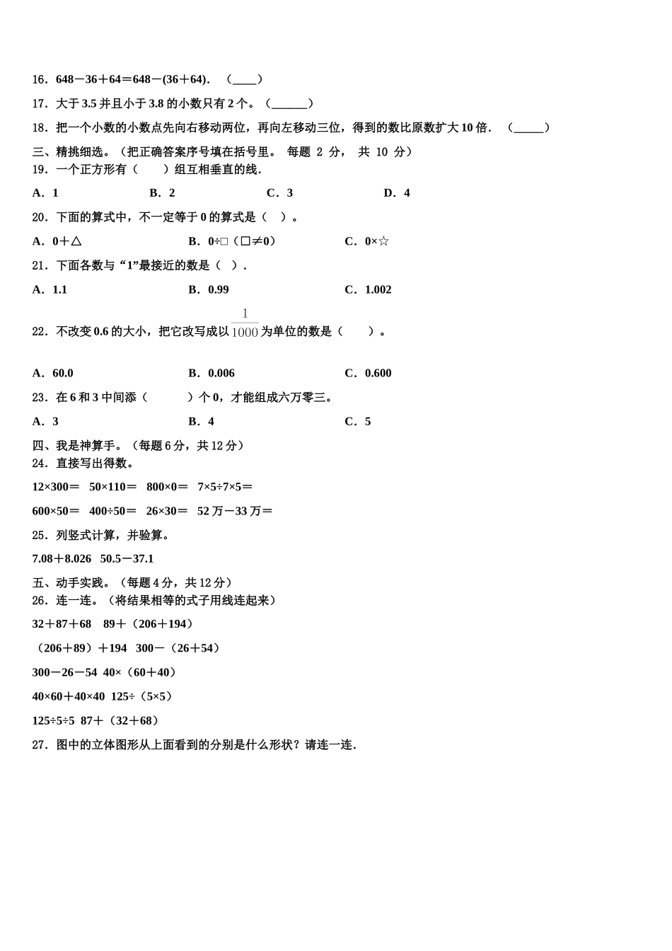 2024-2025学年安庆市潜山县四年级数学第二学期期末统考模拟试题含解析_第2页