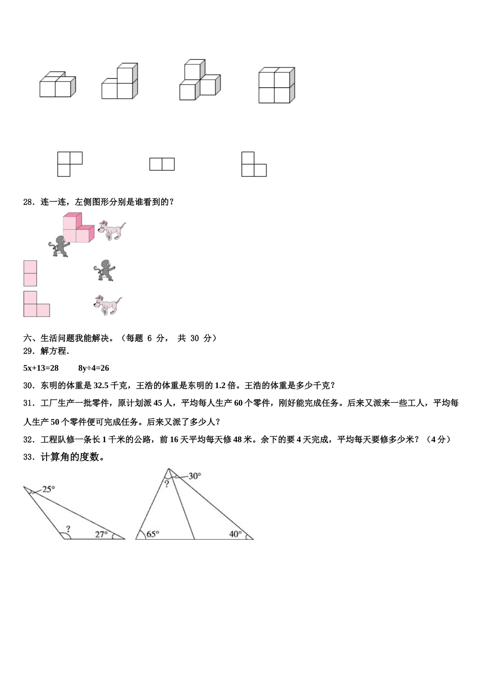 2024-2025学年安庆市潜山县四年级数学第二学期期末统考模拟试题含解析_第3页