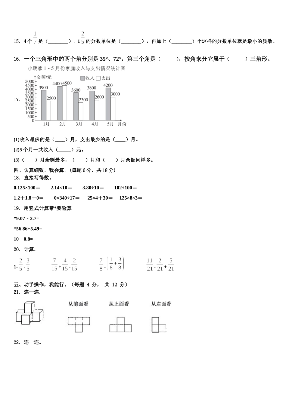 安庆市郊区2024-2025学年数学四年级第二学期期末学业质量监测试题含解析_第2页