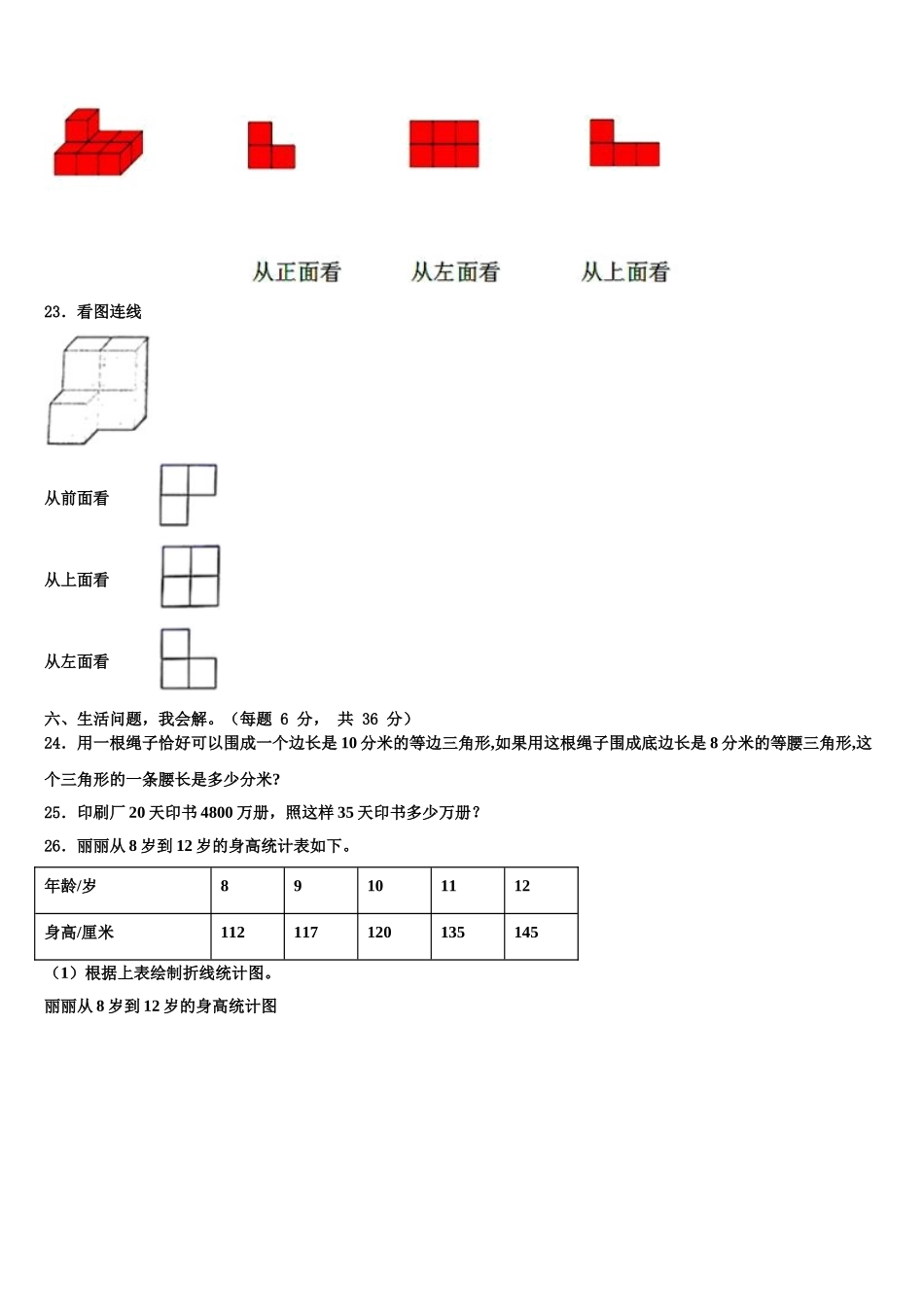 安庆市郊区2024-2025学年数学四年级第二学期期末学业质量监测试题含解析_第3页