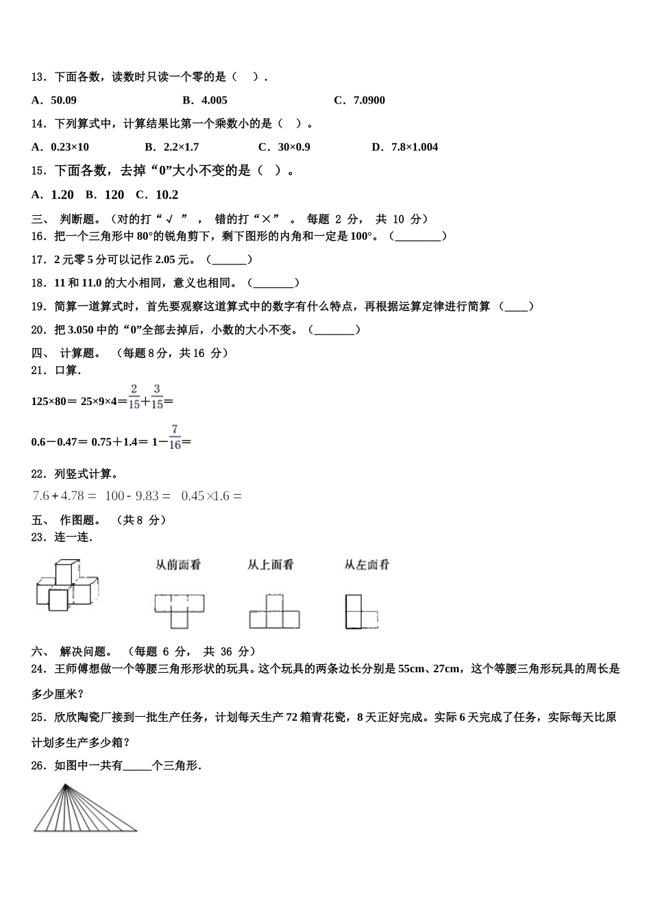 2025届安徽省合肥市庐阳区四年级数学第二学期期末学业质量监测模拟试题含解析_第2页