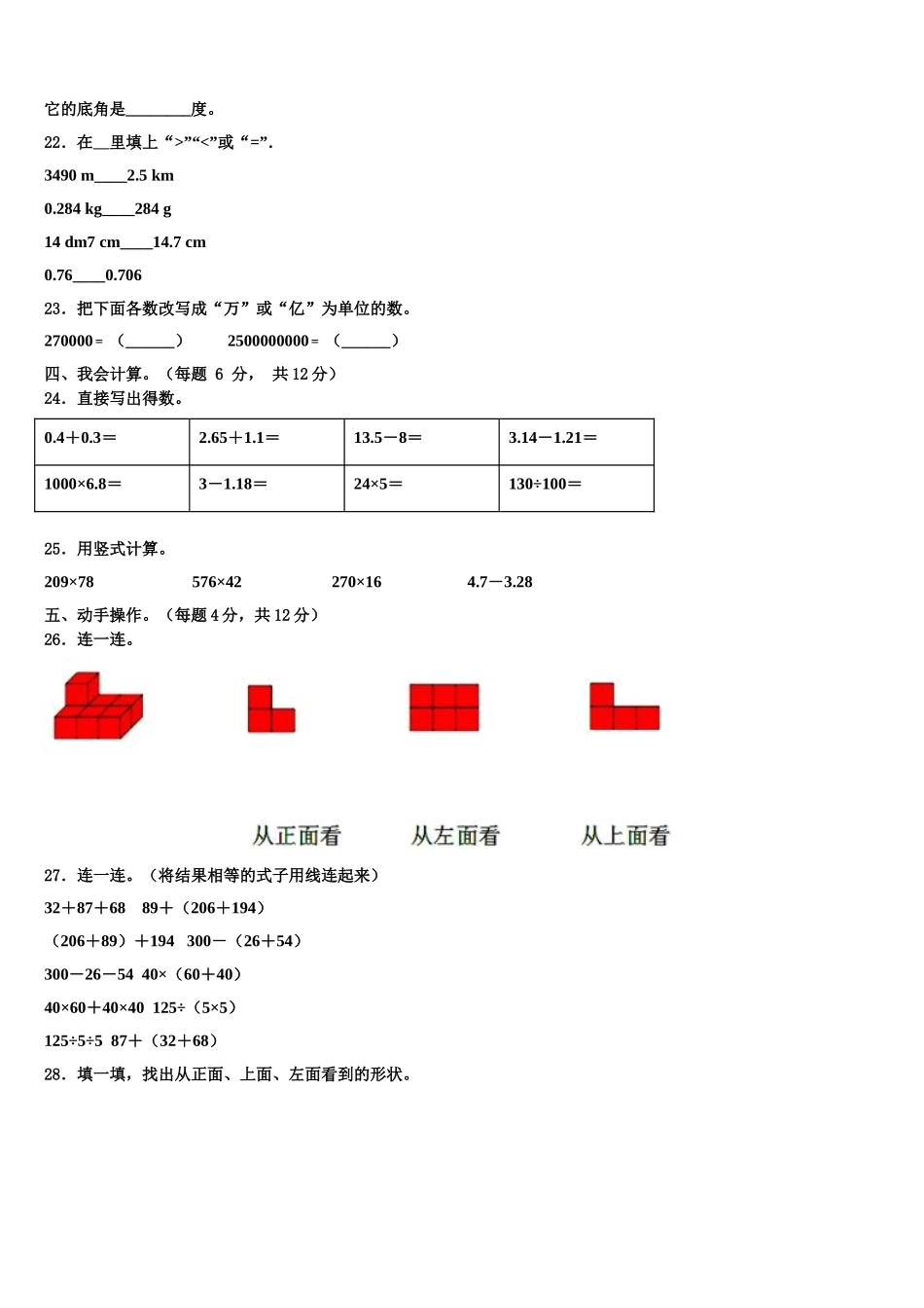 2025届安徽省合肥市庐阳区评价数学四年级第二学期期末经典试题含解析_第2页