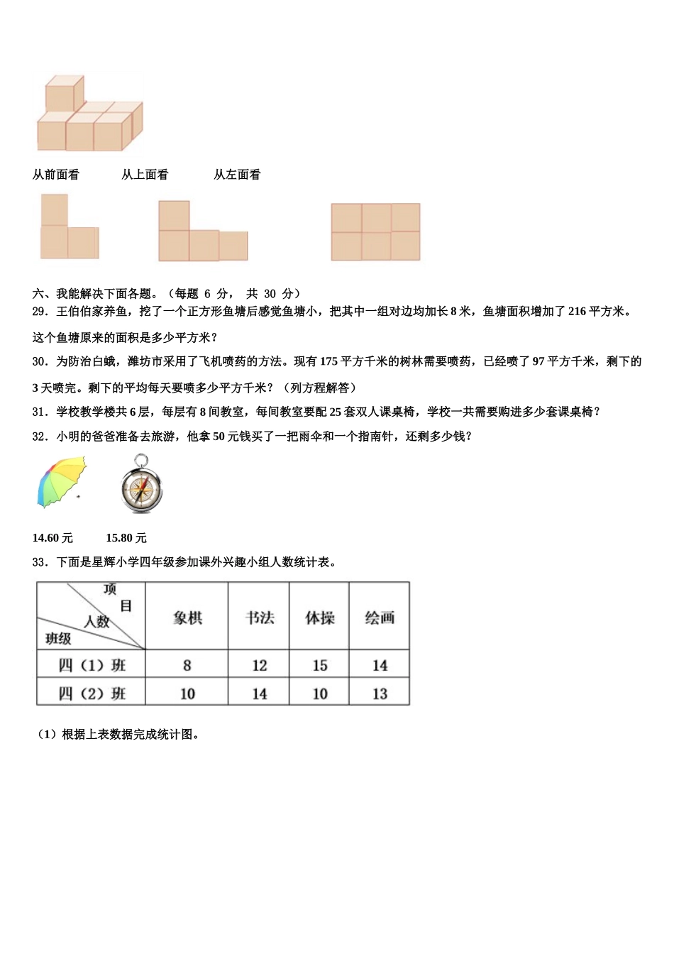 2025届安徽省合肥市庐阳区评价数学四年级第二学期期末经典试题含解析_第3页
