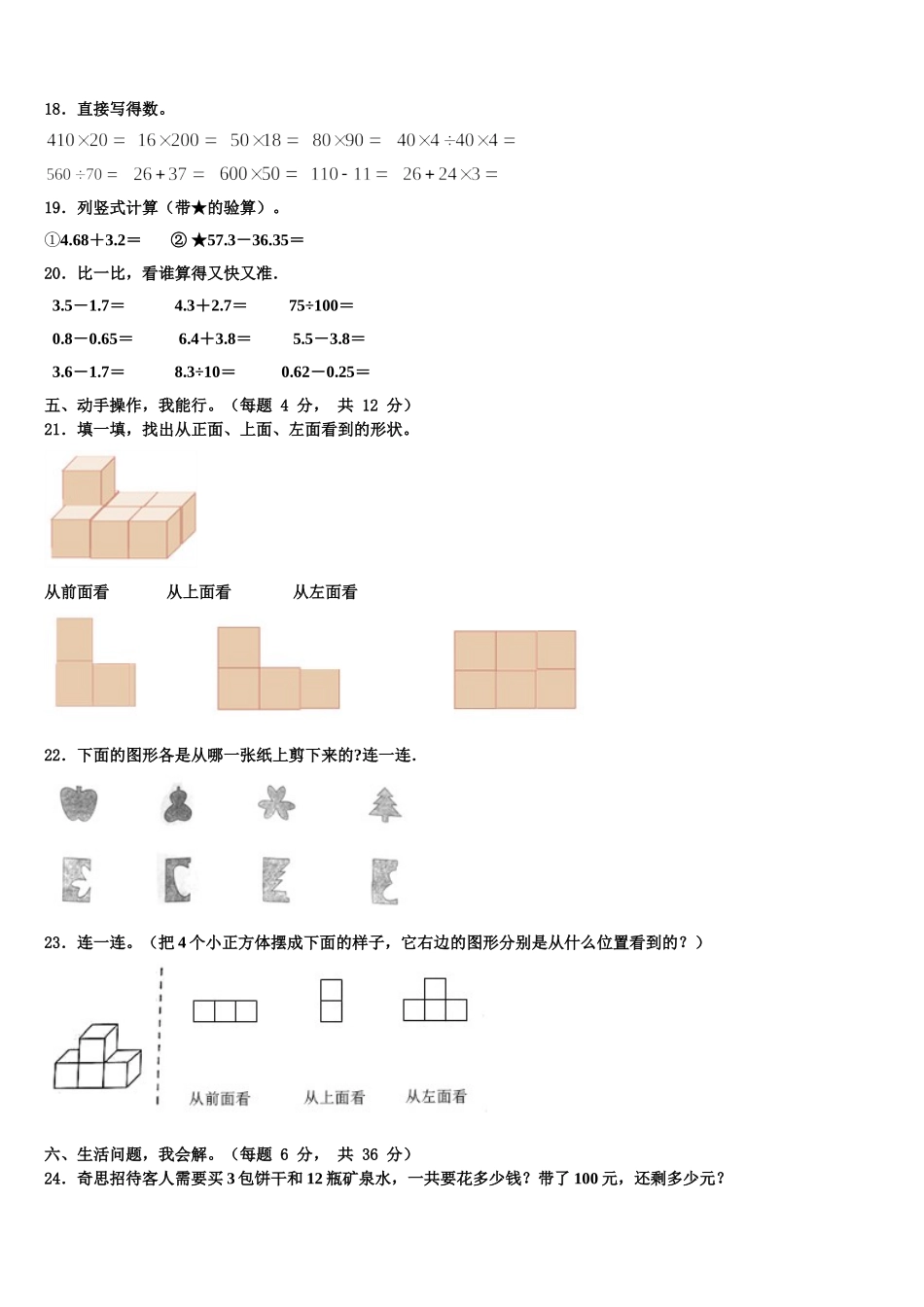 2025年安徽省芜湖市新芜区四年级数学第二学期期末调研试题含解析_第2页