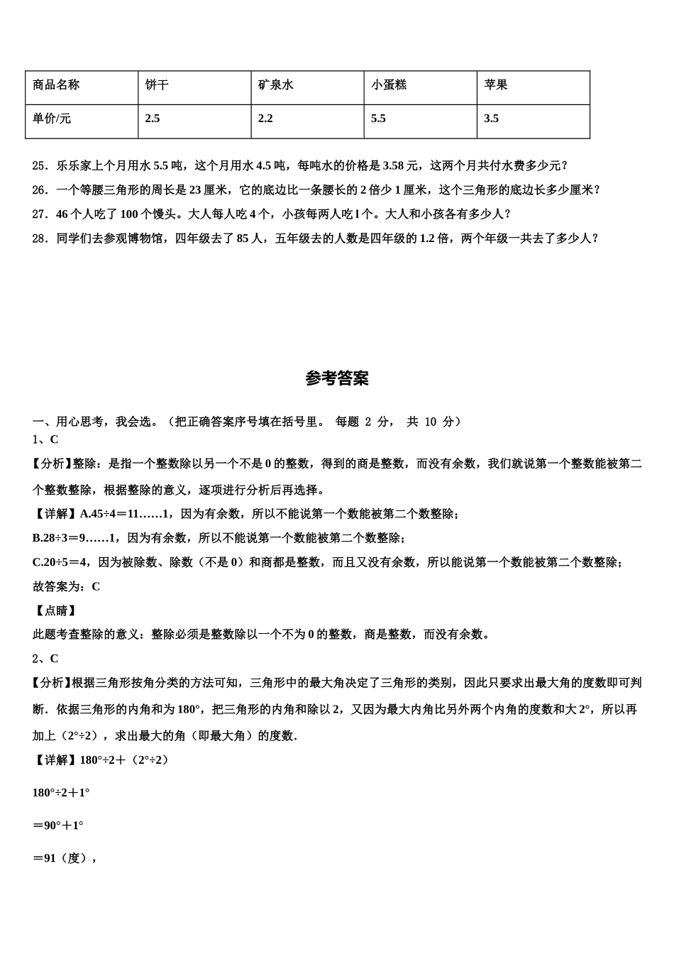 2025年安徽省芜湖市新芜区四年级数学第二学期期末调研试题含解析_第3页