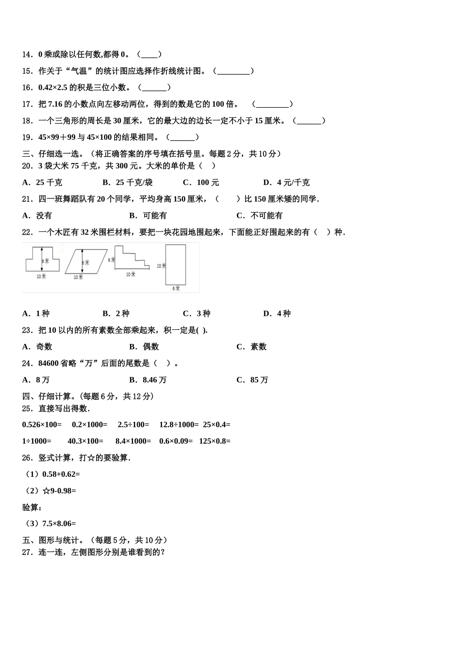 2024-2025学年安徽省阜阳市临泉县邢塘街道中心学校四下数学期末学业质量监测模拟试题含解析_第2页
