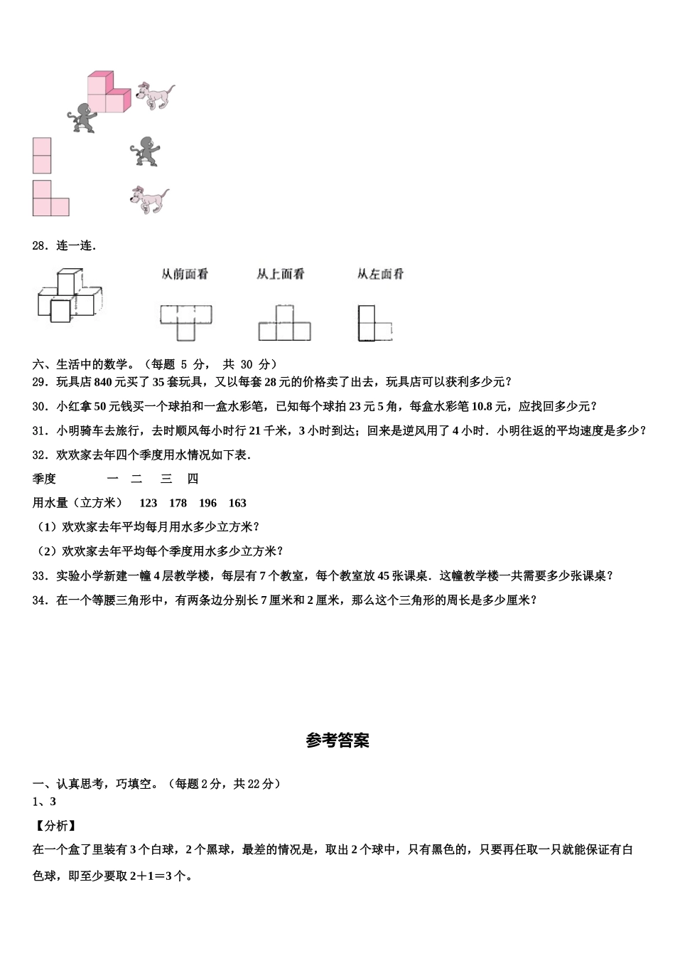 2024-2025学年安徽省阜阳市临泉县邢塘街道中心学校四下数学期末学业质量监测模拟试题含解析_第3页