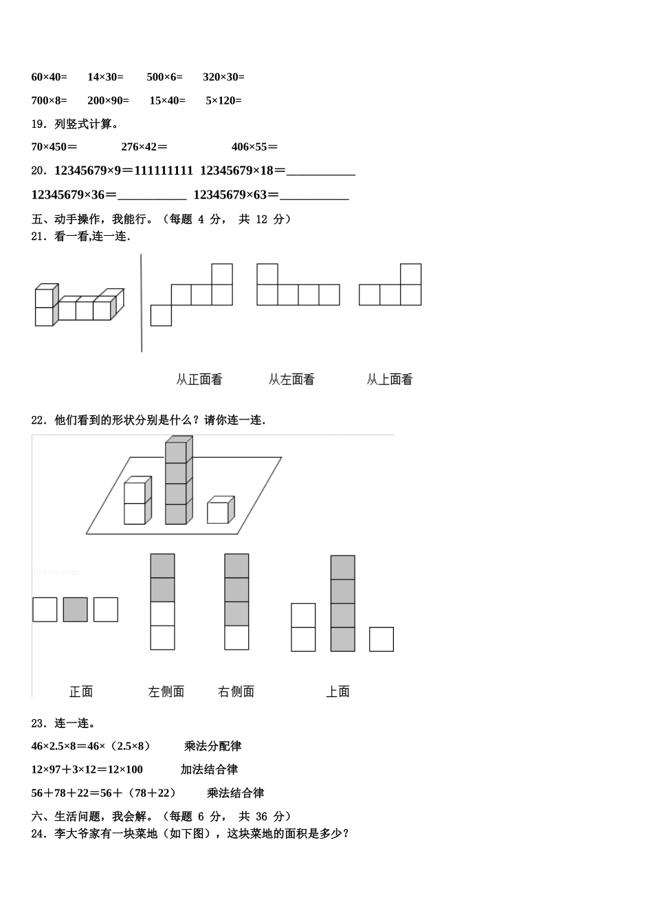 铜陵市2025年数学四下期末检测试题含解析_第2页