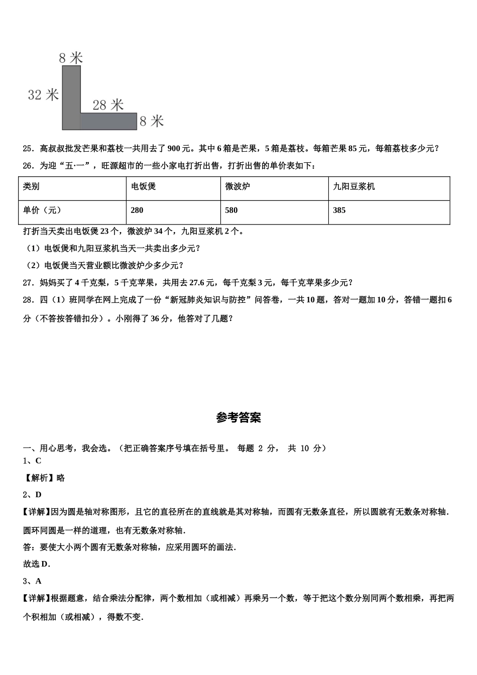 铜陵市2025年数学四下期末检测试题含解析_第3页