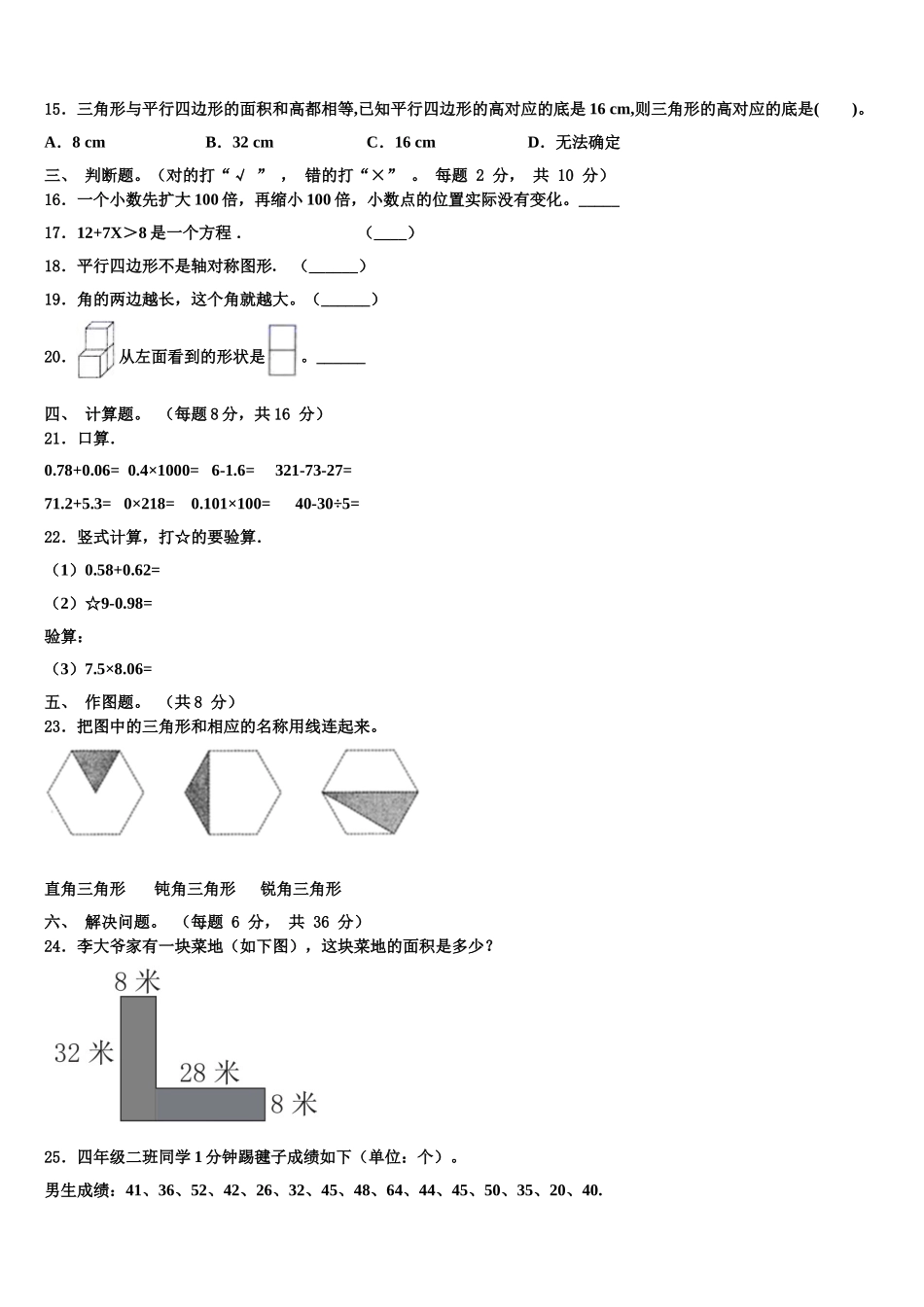 黄山市黄山区2025届数学四年级第二学期期末检测模拟试题含解析_第2页
