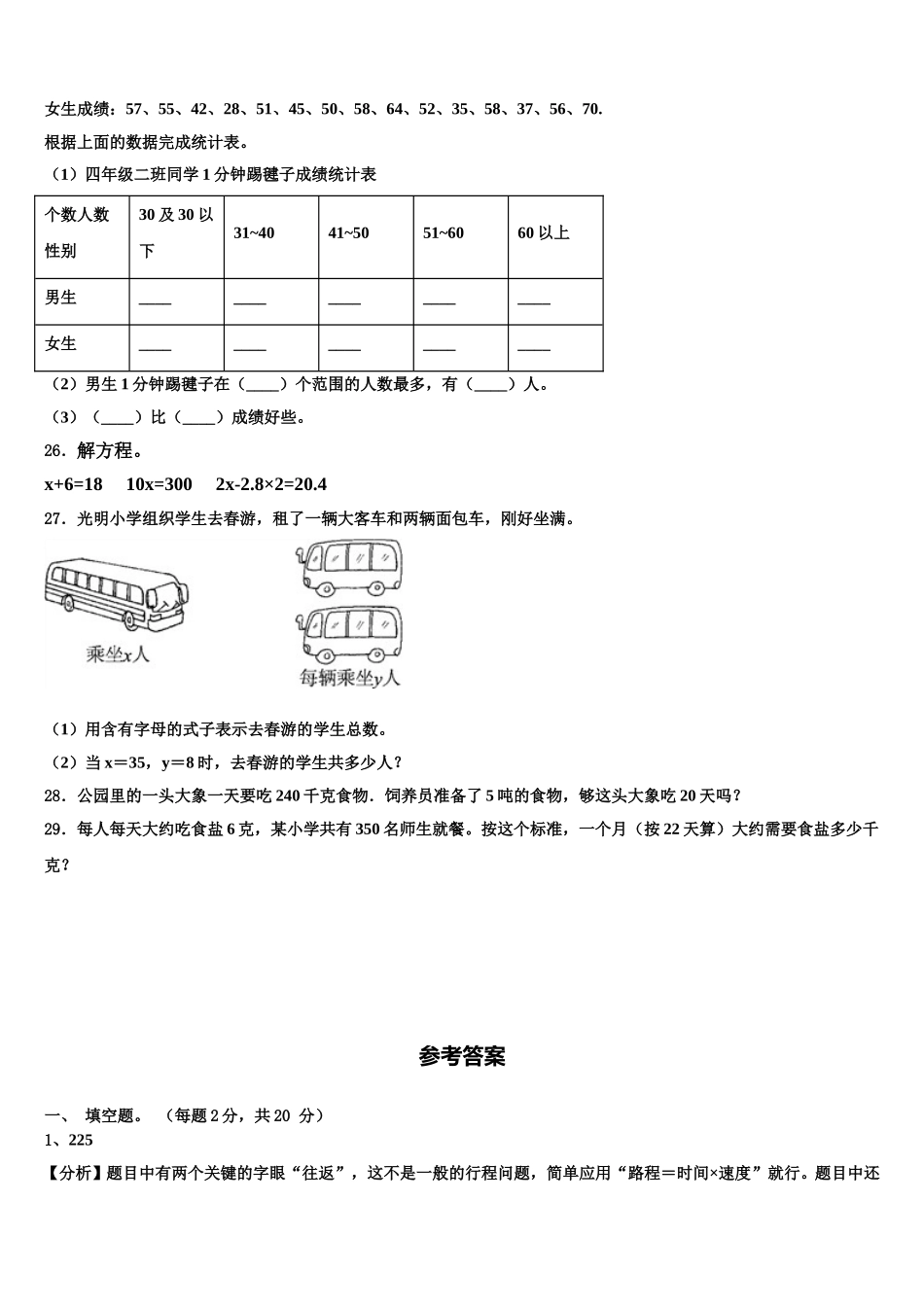 黄山市黄山区2025届数学四年级第二学期期末检测模拟试题含解析_第3页