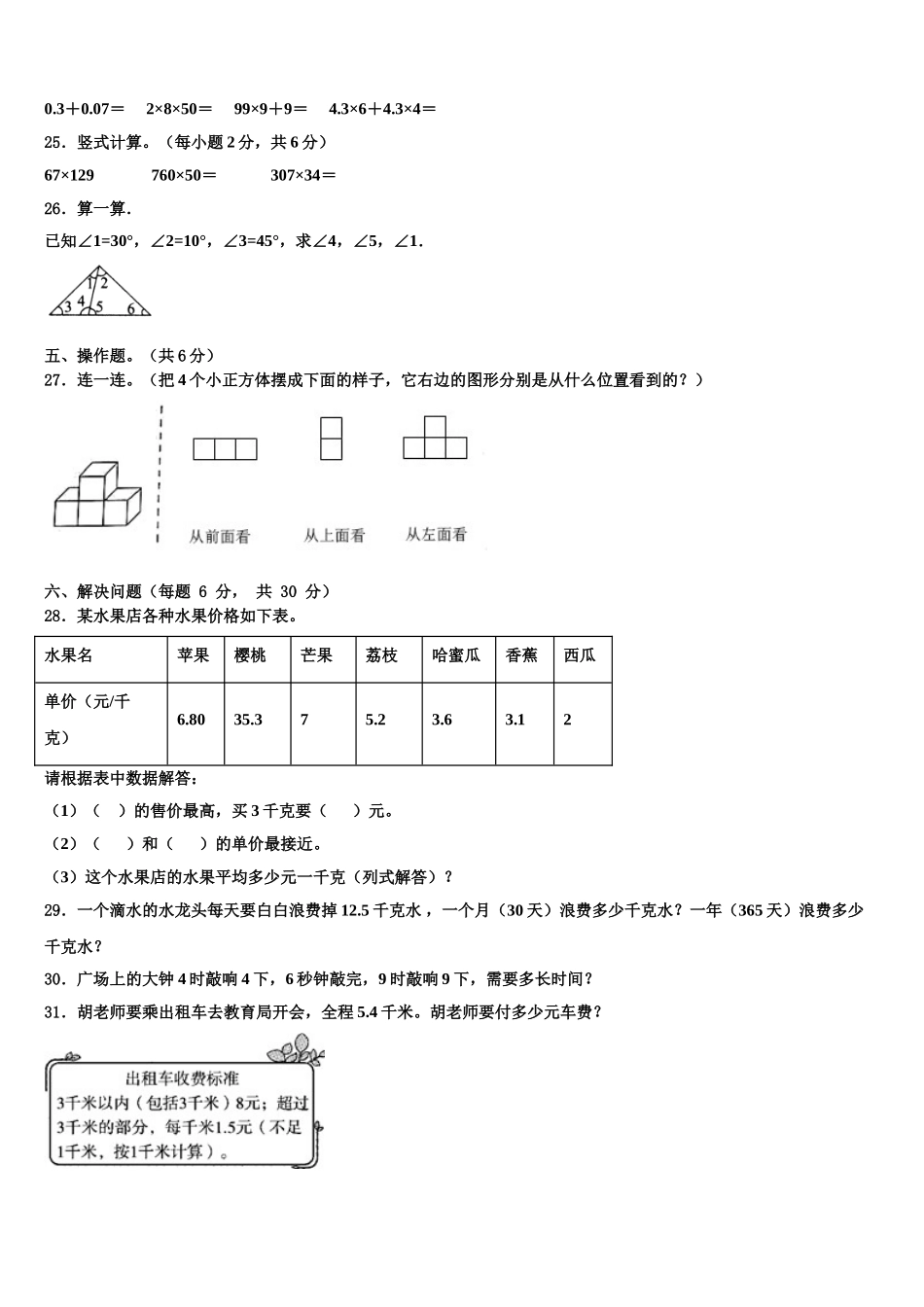安徽省蚌埠市2025年四下数学期末考试试题含解析_第3页