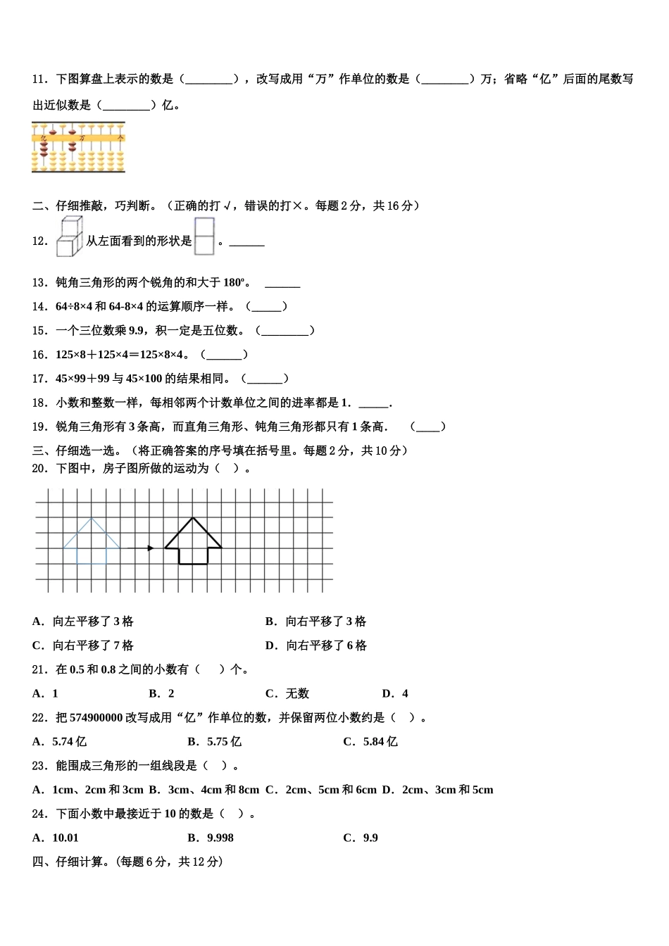 2024-2025学年亳州市四下数学期末质量跟踪监视模拟试题含解析_第2页