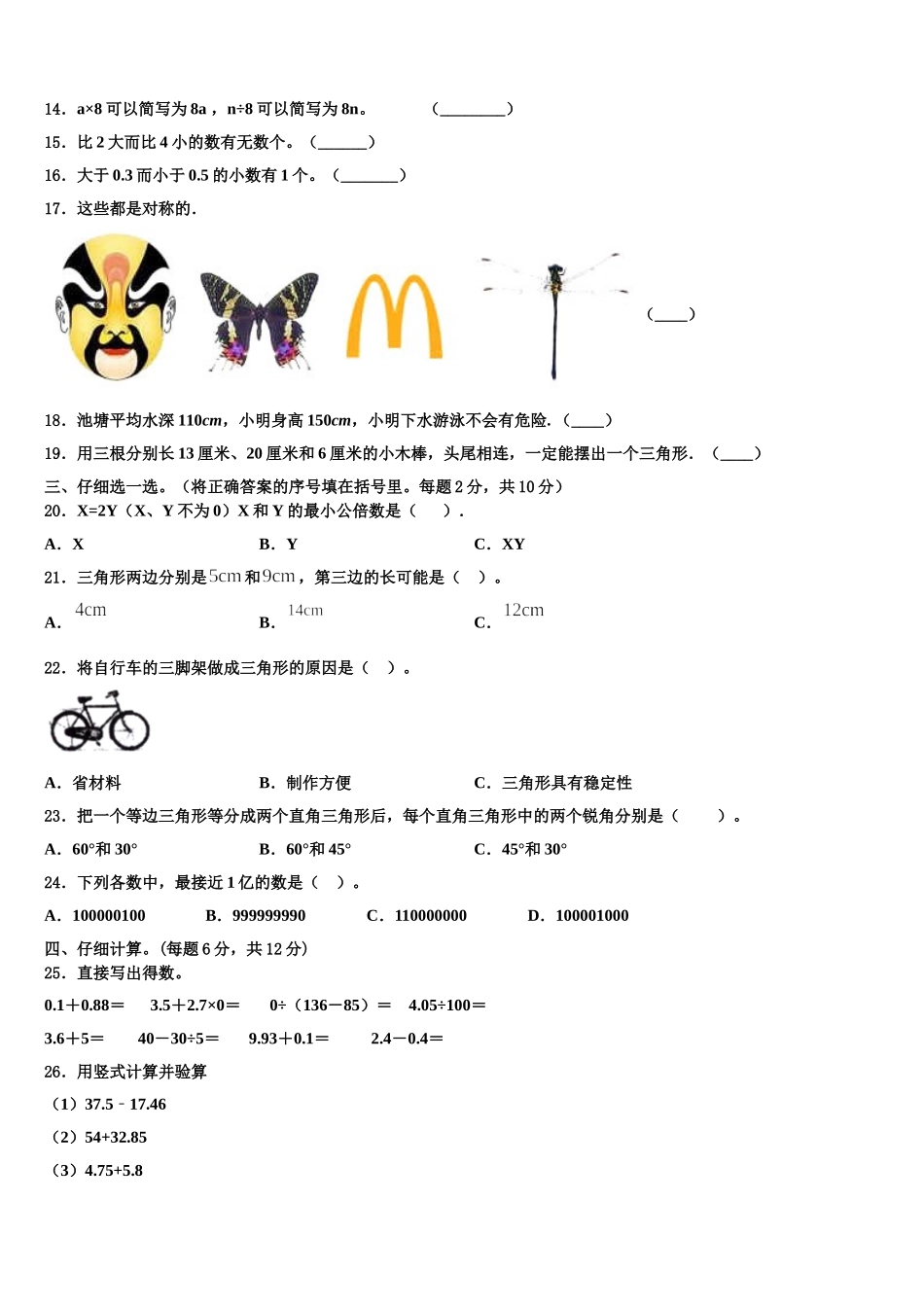 2025年安徽省蚌埠市禹会区四年级数学第二学期期末达标测试试题含解析_第2页