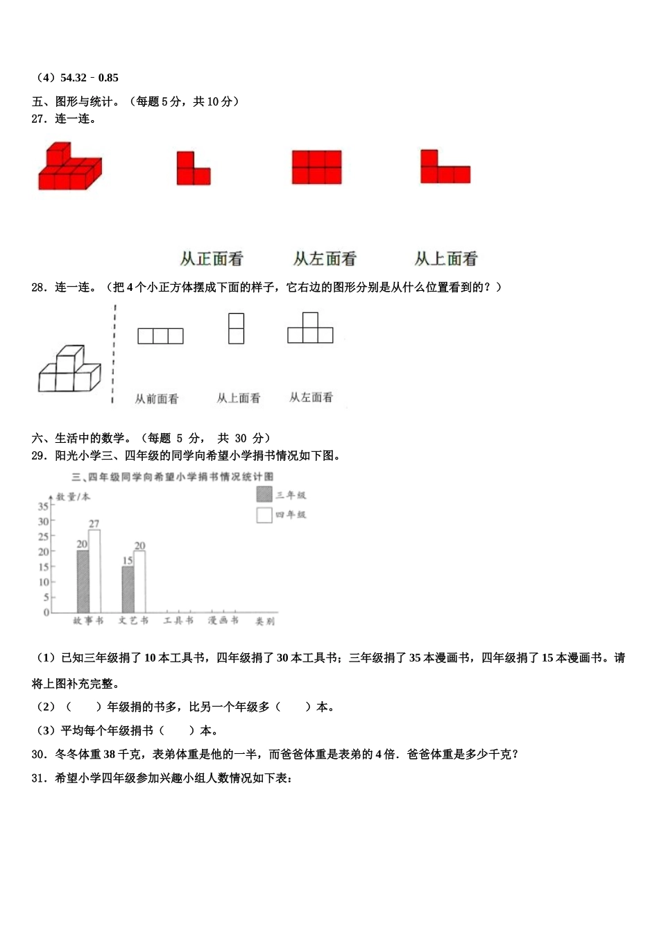 2025年安徽省蚌埠市禹会区四年级数学第二学期期末达标测试试题含解析_第3页