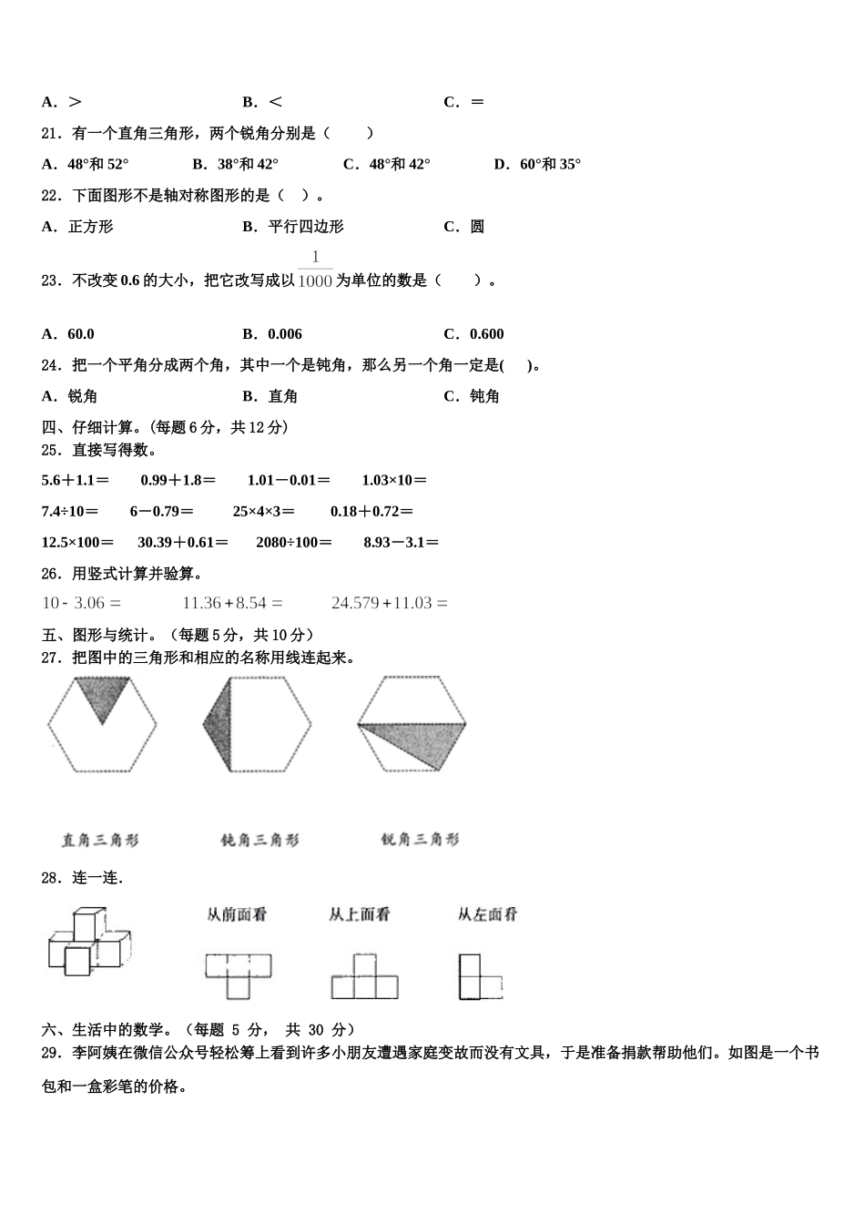 2024-2025学年安徽省马鞍山市含山县四下数学期末达标测试试题含解析_第2页