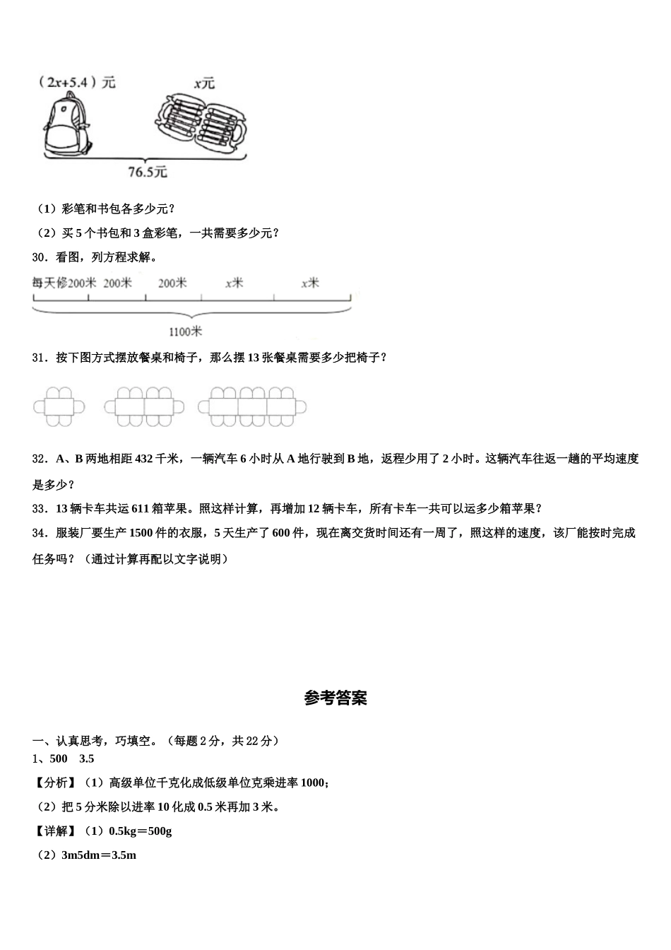 2024-2025学年安徽省马鞍山市含山县四下数学期末达标测试试题含解析_第3页