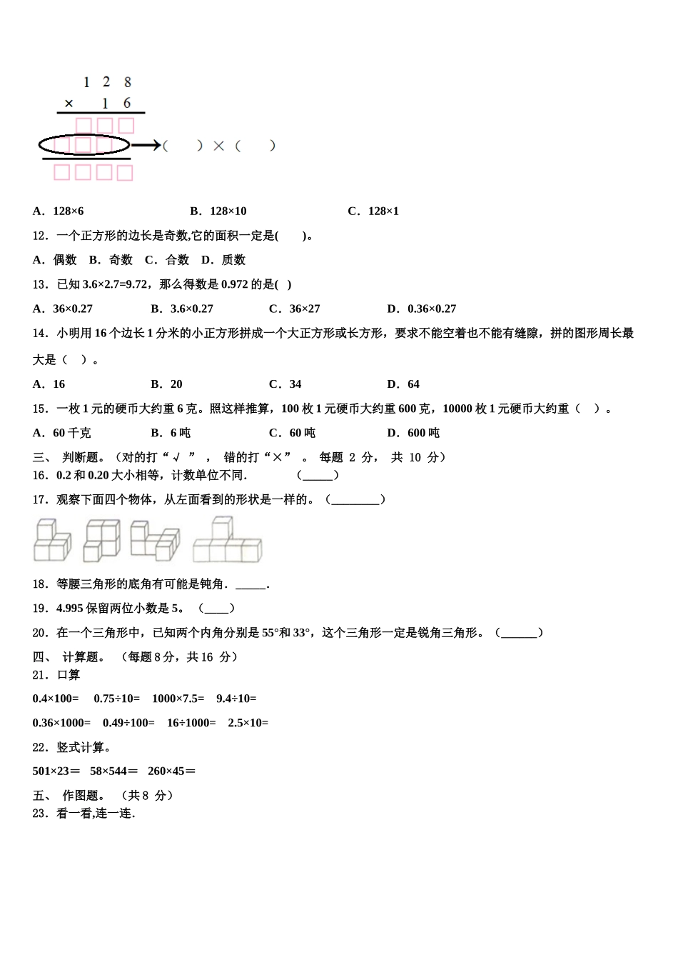 宣城市泾县2025届四年级数学第二学期期末预测试题含解析_第2页