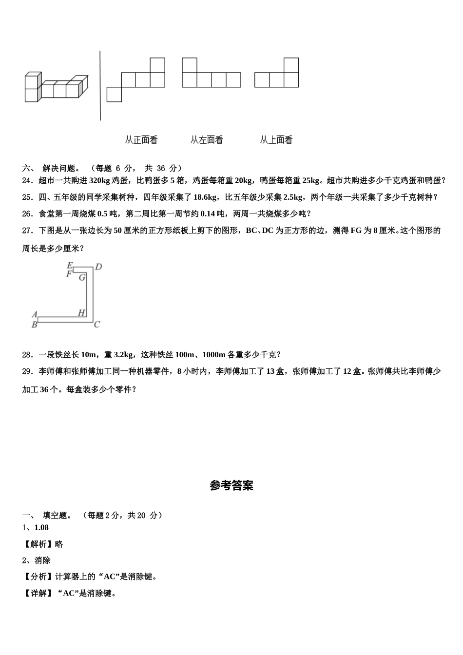 宣城市泾县2025届四年级数学第二学期期末预测试题含解析_第3页