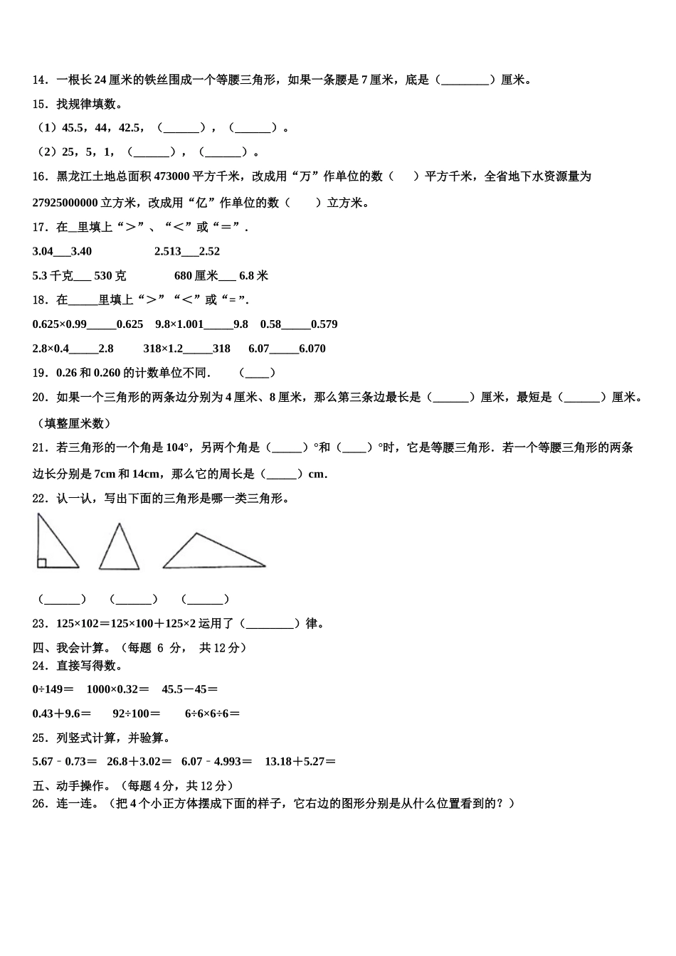 2025年宣城市宣州区数学四下期末教学质量检测模拟试题含解析_第2页