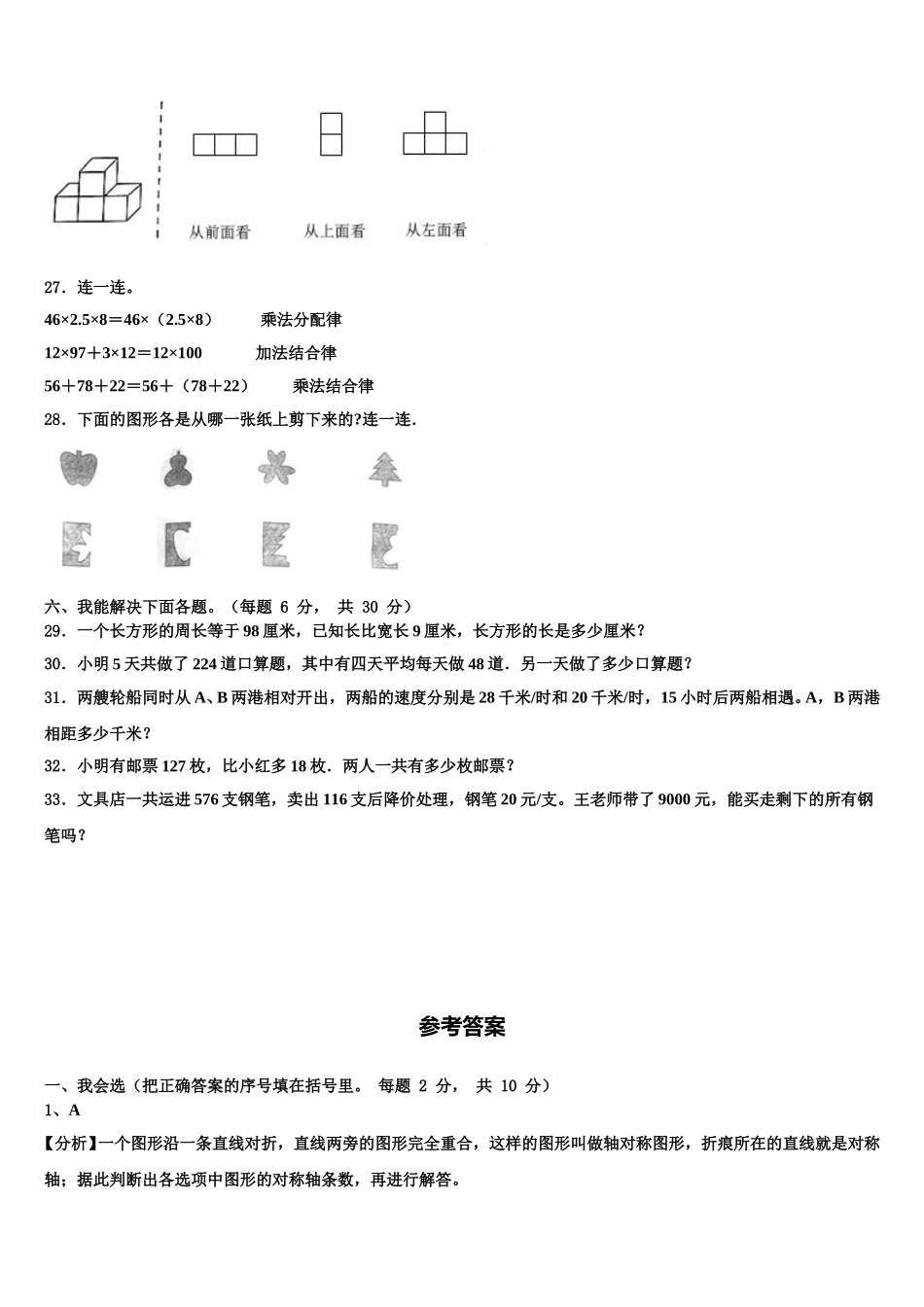 2025年宣城市宣州区数学四下期末教学质量检测模拟试题含解析_第3页