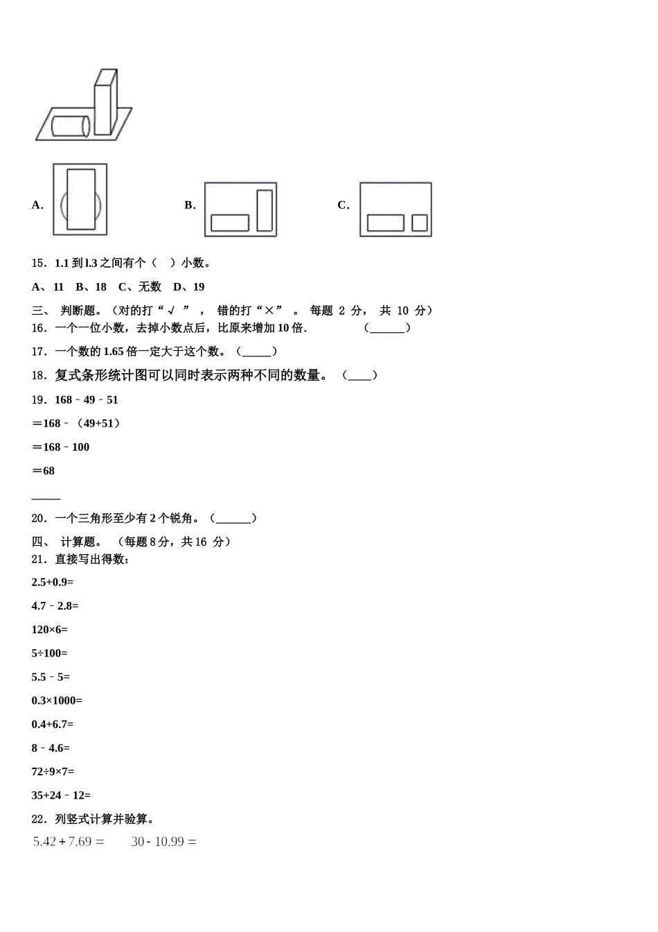 宣城市郎溪县2025届四年级数学第二学期期末考试模拟试题含解析_第2页