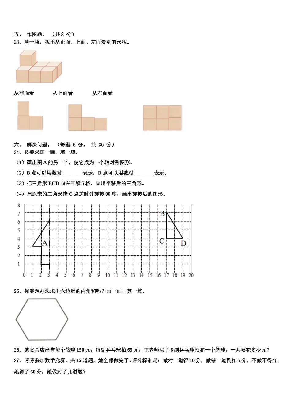 宣城市郎溪县2025届四年级数学第二学期期末考试模拟试题含解析_第3页