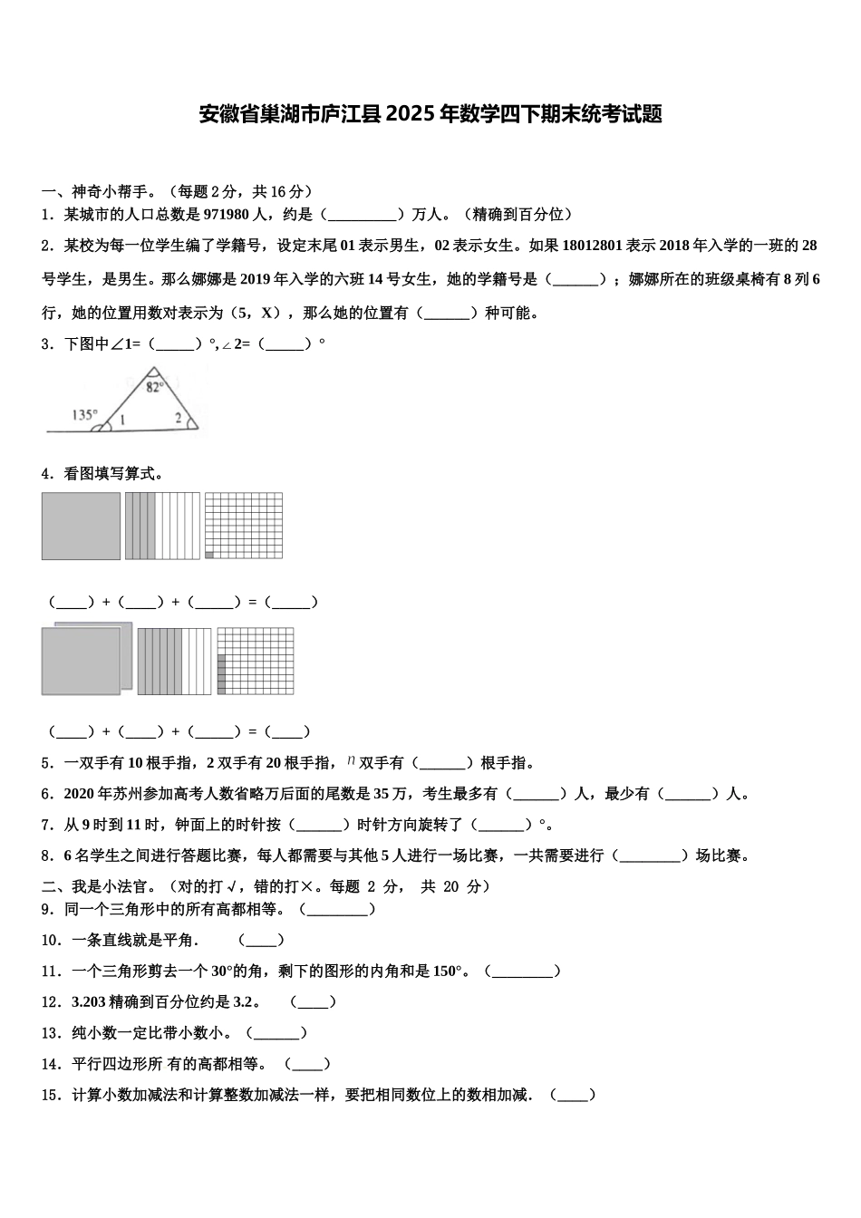 安徽省巢湖市庐江县2025年数学四下期末统考试题含解析_第1页