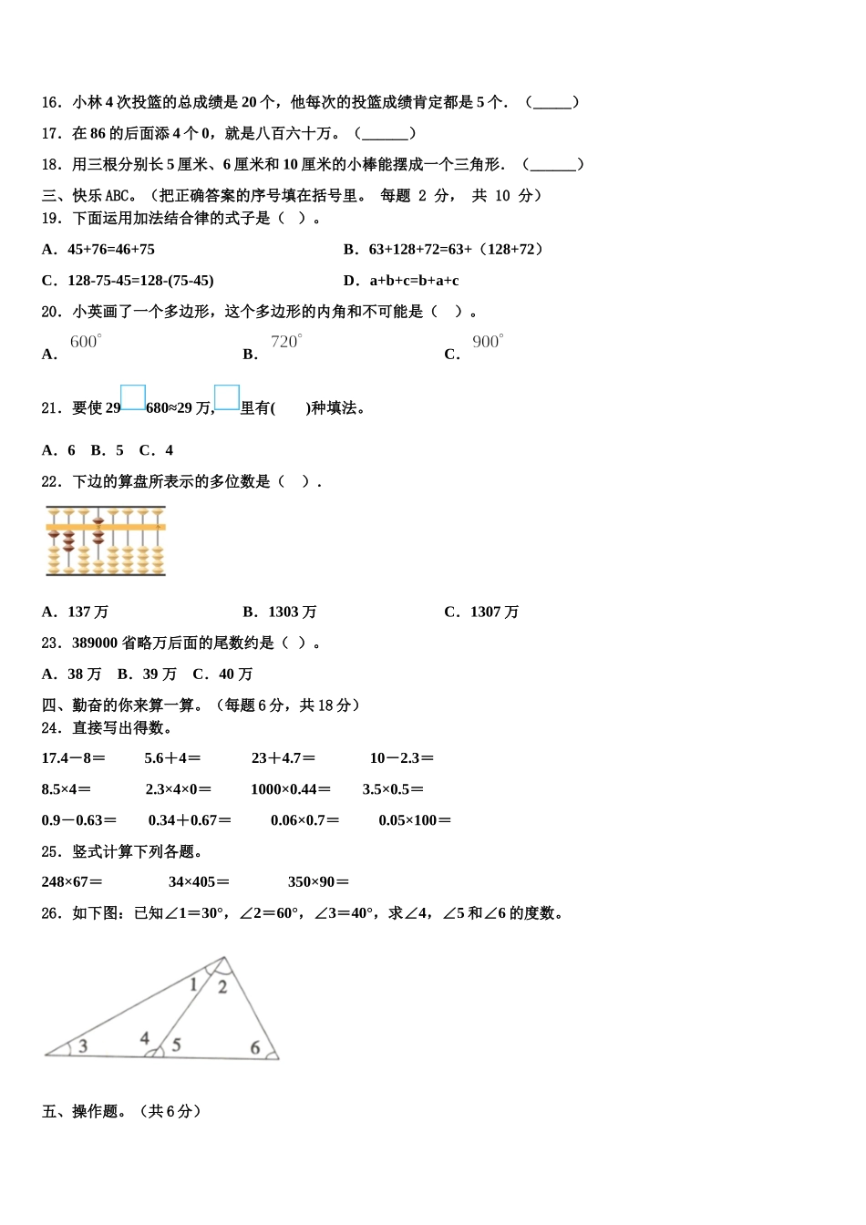 安徽省巢湖市庐江县2025年数学四下期末统考试题含解析_第2页