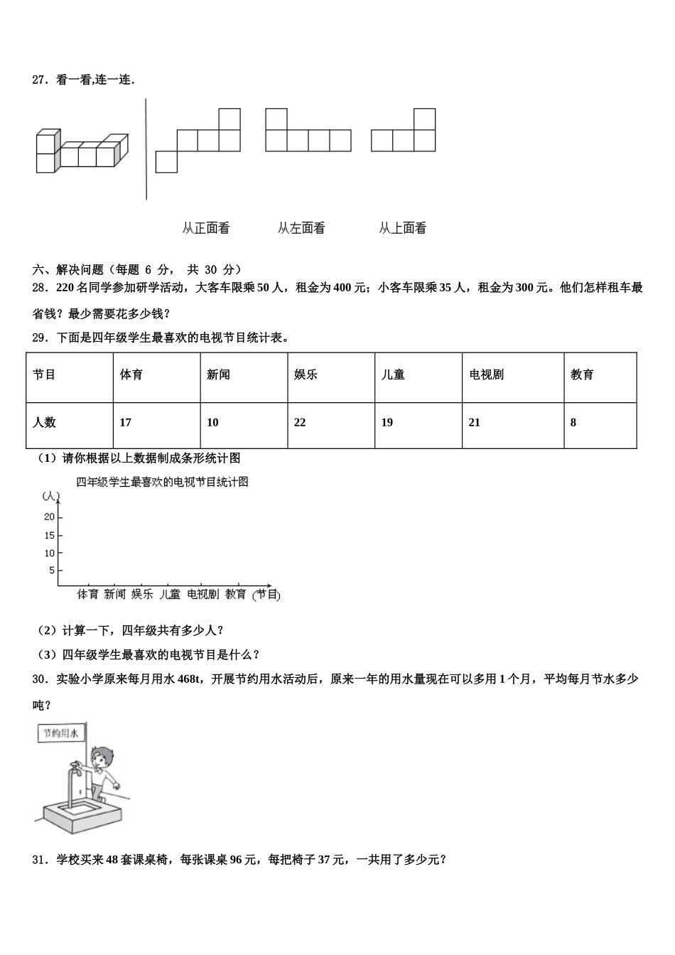 安徽省巢湖市庐江县2025年数学四下期末统考试题含解析_第3页