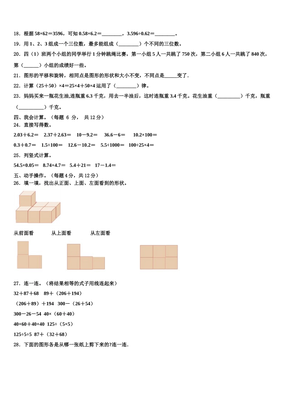 2024-2025学年宿州市数学四下期末联考试题含解析_第2页