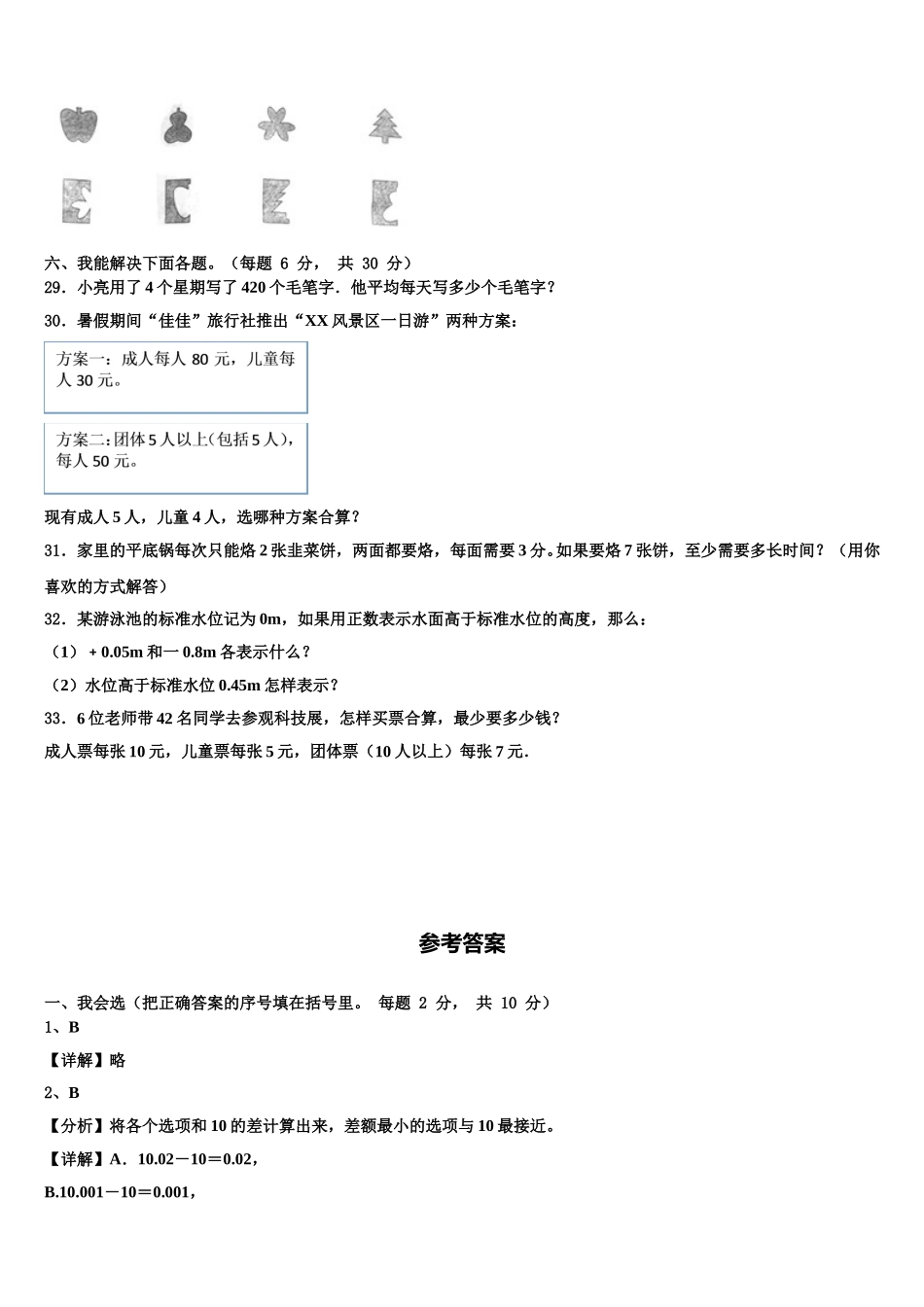 2024-2025学年宿州市数学四下期末联考试题含解析_第3页