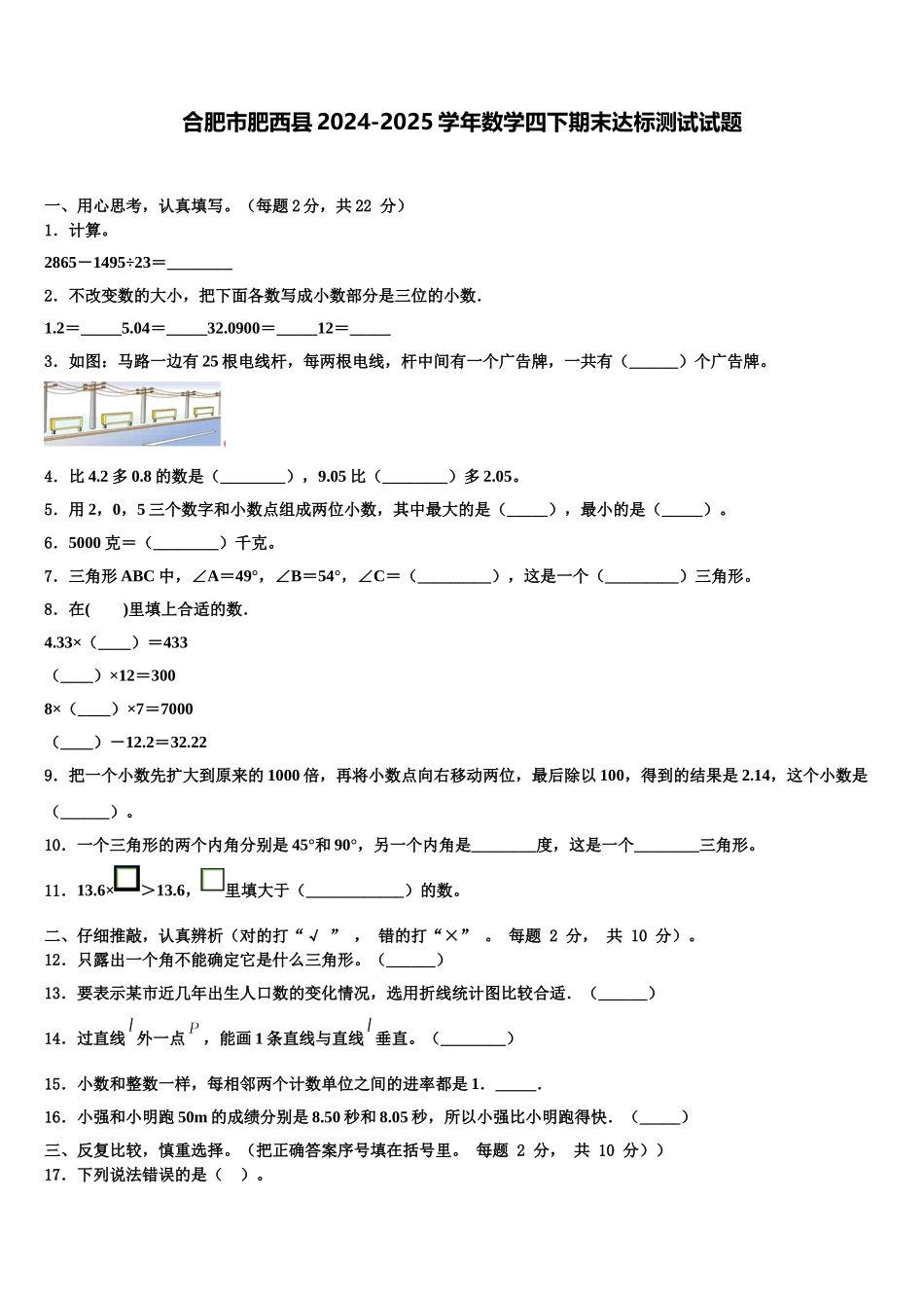 合肥市肥西县2024-2025学年数学四下期末达标测试试题含解析_第1页