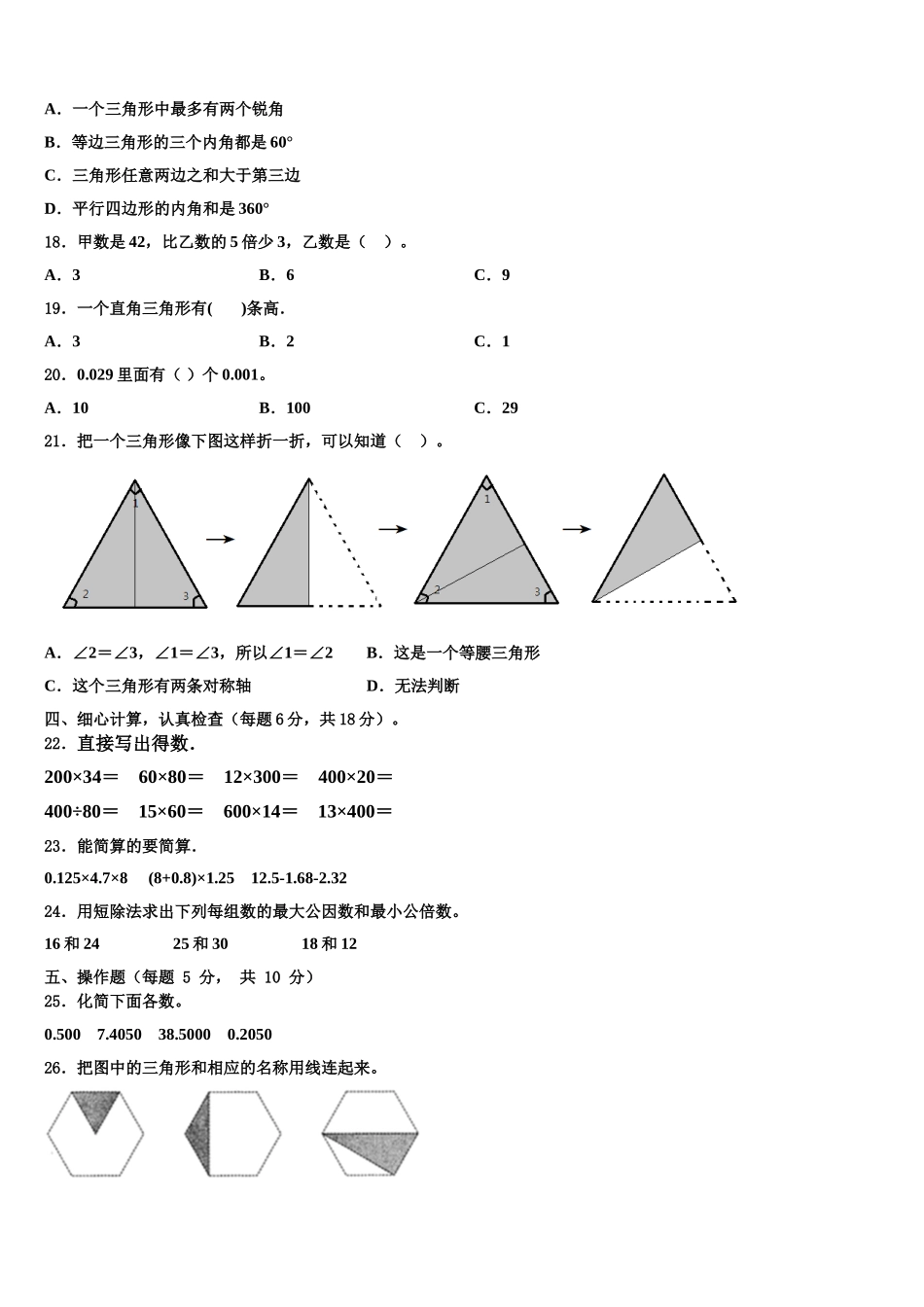 合肥市肥西县2024-2025学年数学四下期末达标测试试题含解析_第2页