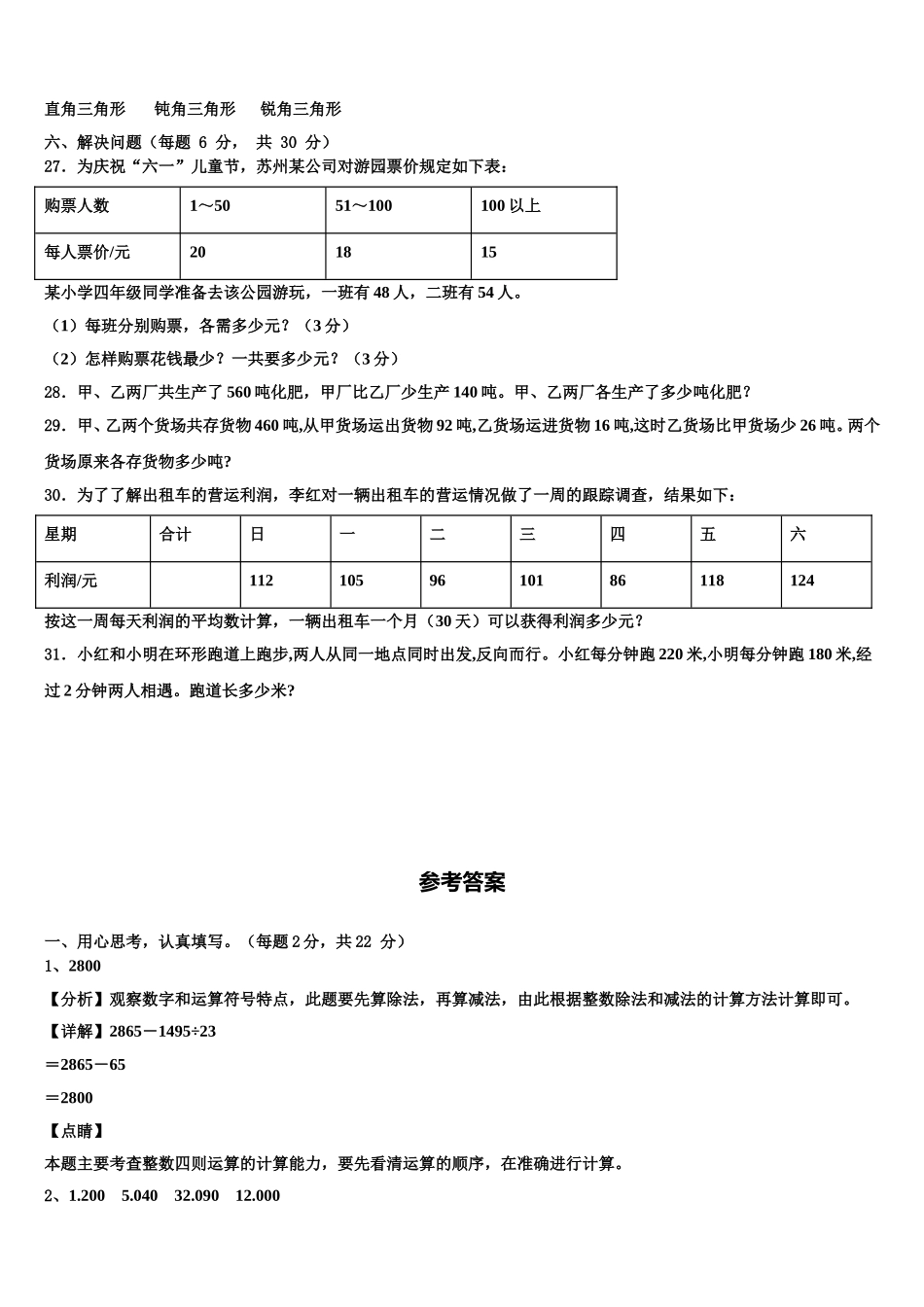 合肥市肥西县2024-2025学年数学四下期末达标测试试题含解析_第3页