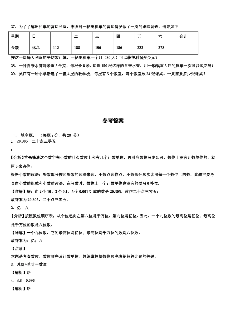 2025年安徽省池州市贵池区数学四年级第二学期期末学业水平测试试题含解析_第3页