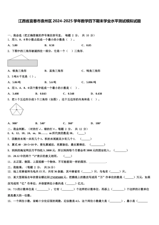 江西省宜春市袁州区2024-2025学年数学四下期末学业水平测试模拟试题含解析