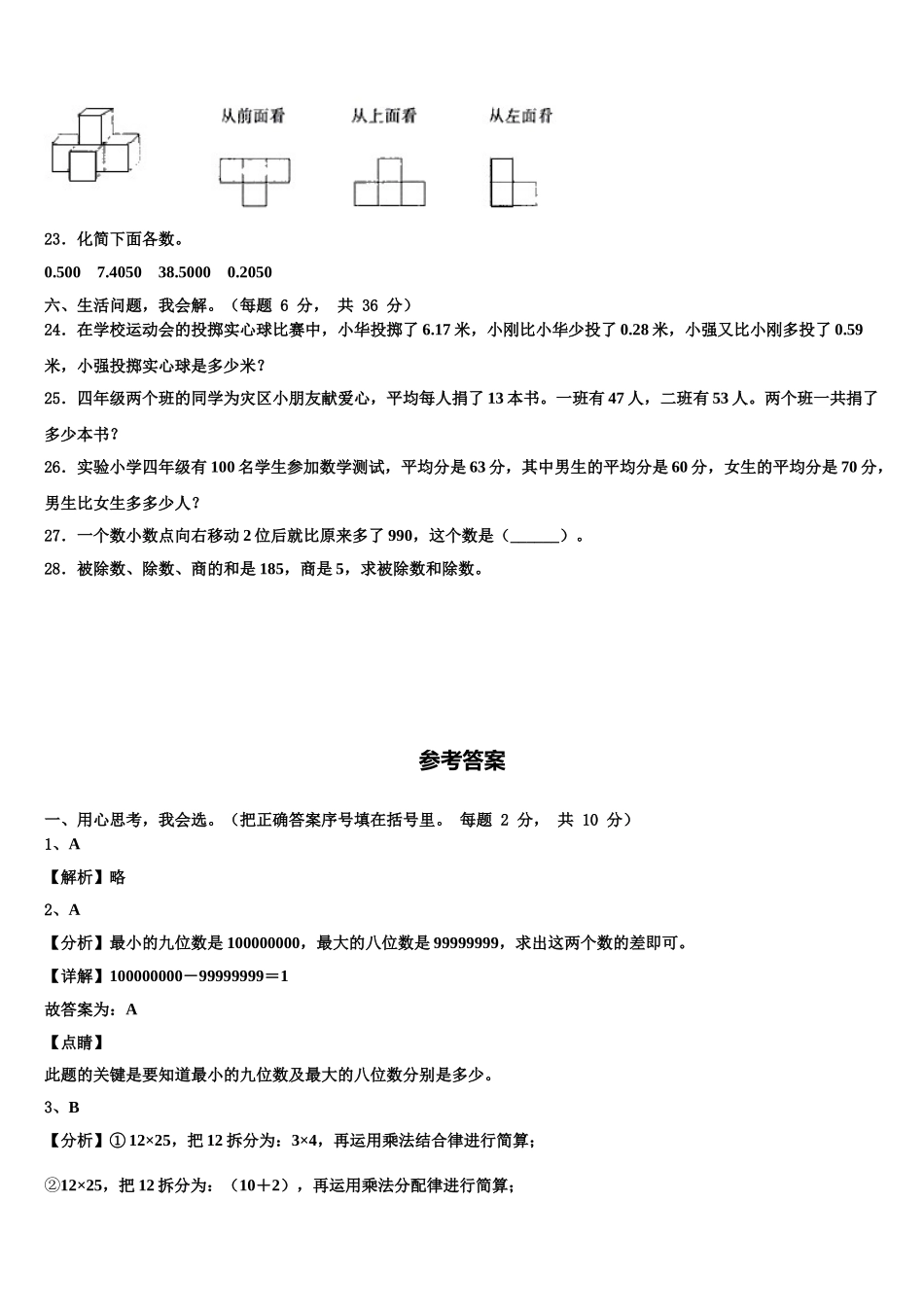 江西省南昌地区2025届数学四下期末学业质量监测模拟试题含解析_第3页