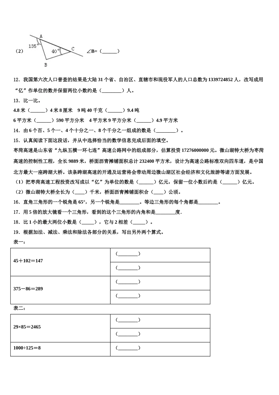 2025年江西省抚州市崇仁县数学四下期末联考试题含解析_第2页