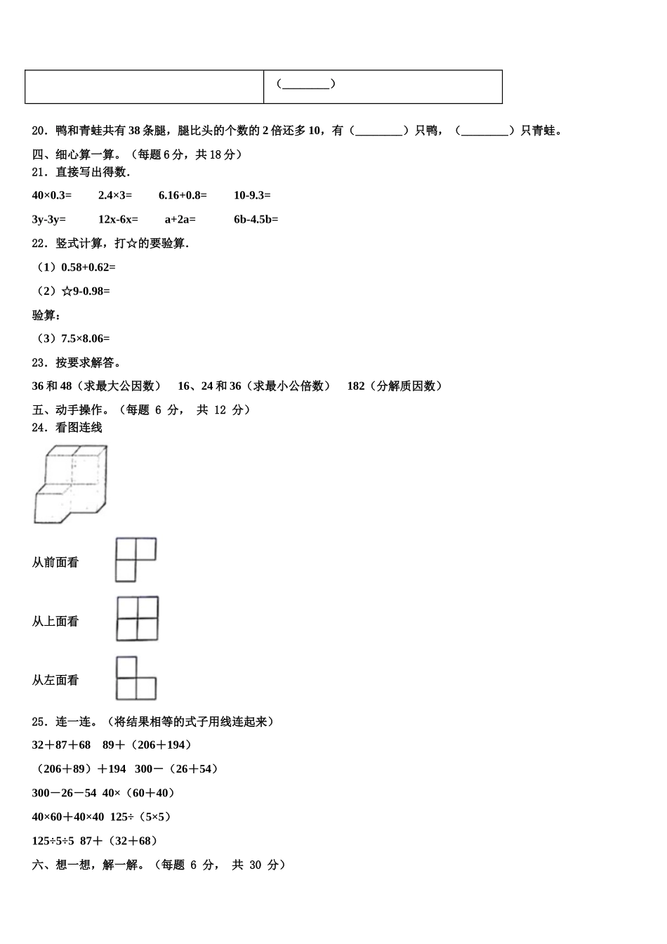 2025年江西省抚州市崇仁县数学四下期末联考试题含解析_第3页
