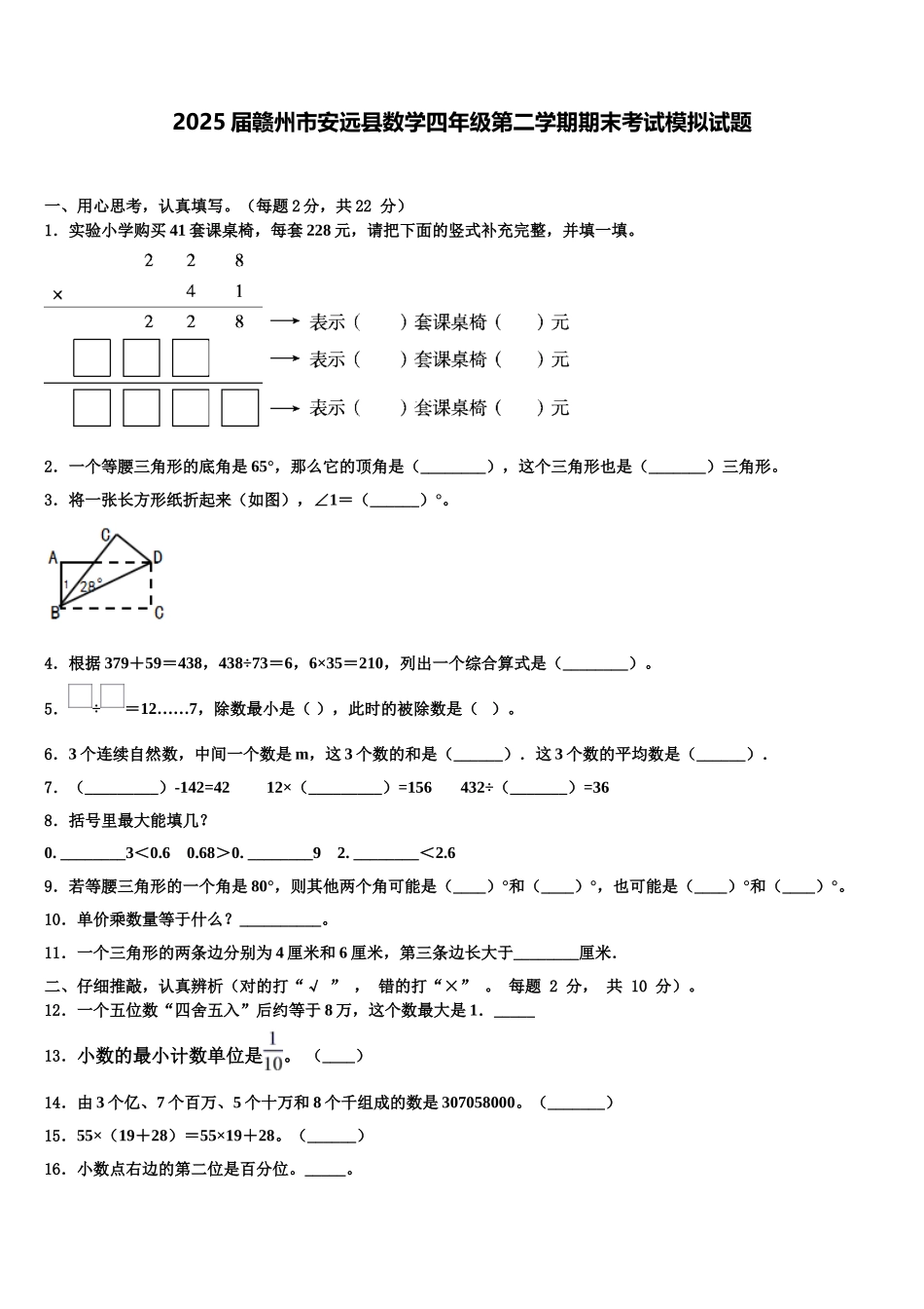 2025届赣州市安远县数学四年级第二学期期末考试模拟试题含解析_第1页