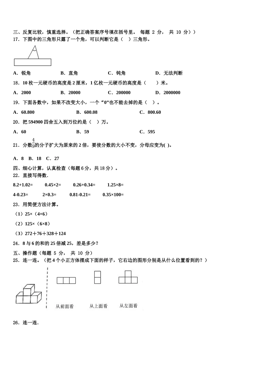 2025届赣州市安远县数学四年级第二学期期末考试模拟试题含解析_第2页