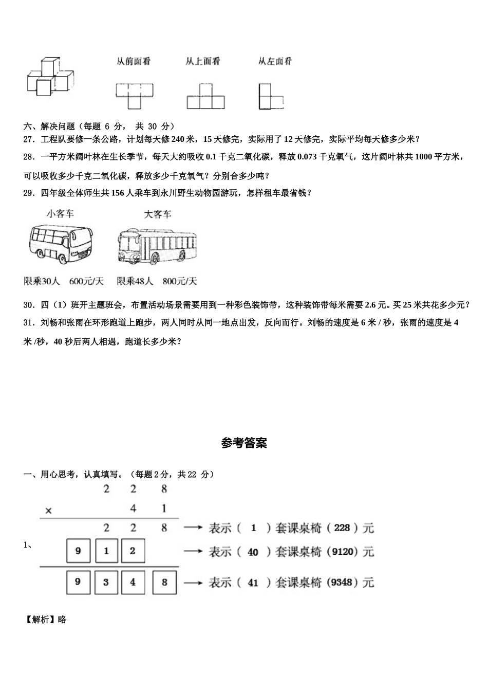 2025届赣州市安远县数学四年级第二学期期末考试模拟试题含解析_第3页